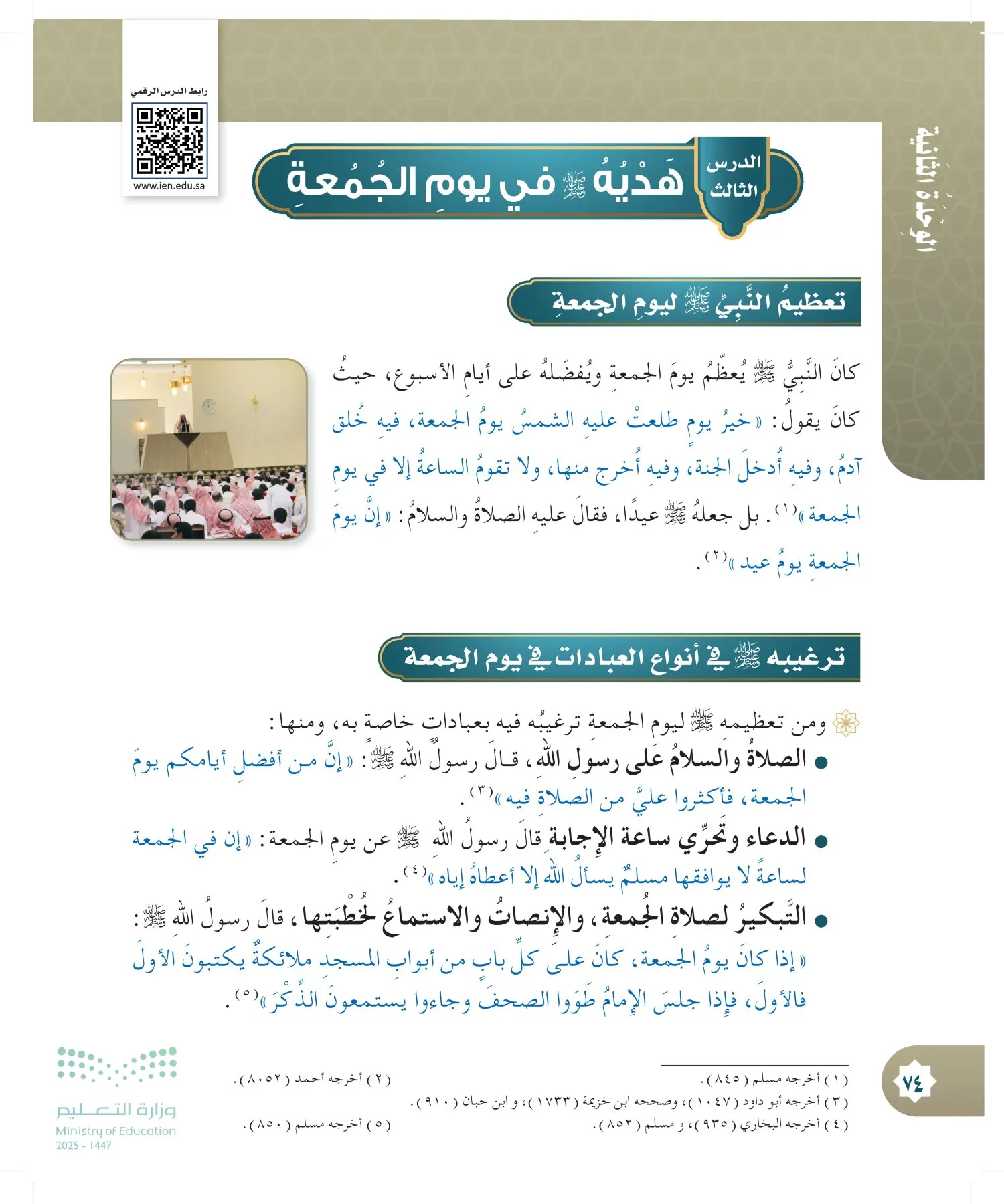 الدراسات الإسلامية (التوحيد- الحديث والسيرة - الفقه والسلوك) page-73