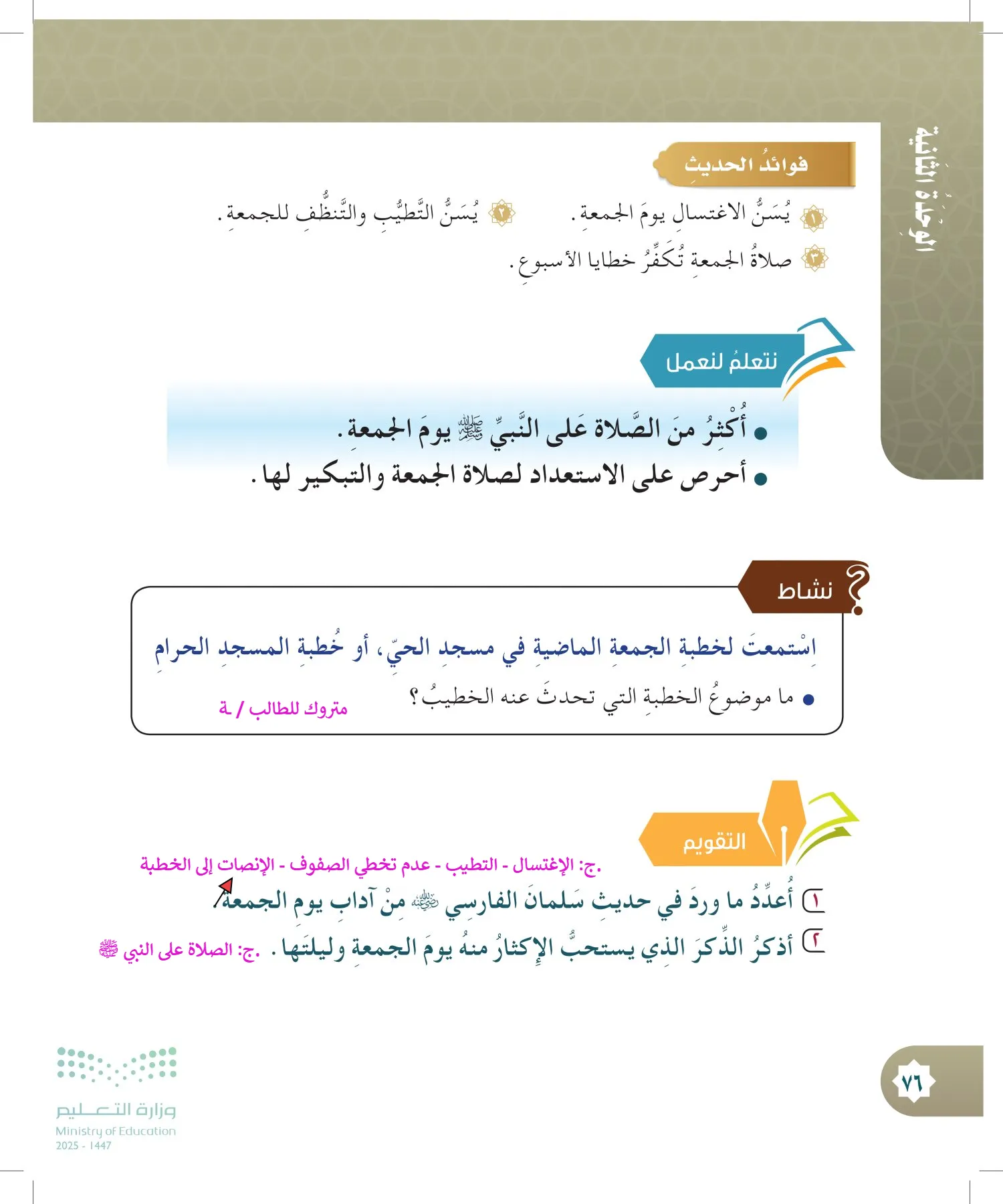 الدراسات الإسلامية (التوحيد- الحديث والسيرة - الفقه والسلوك) page-75