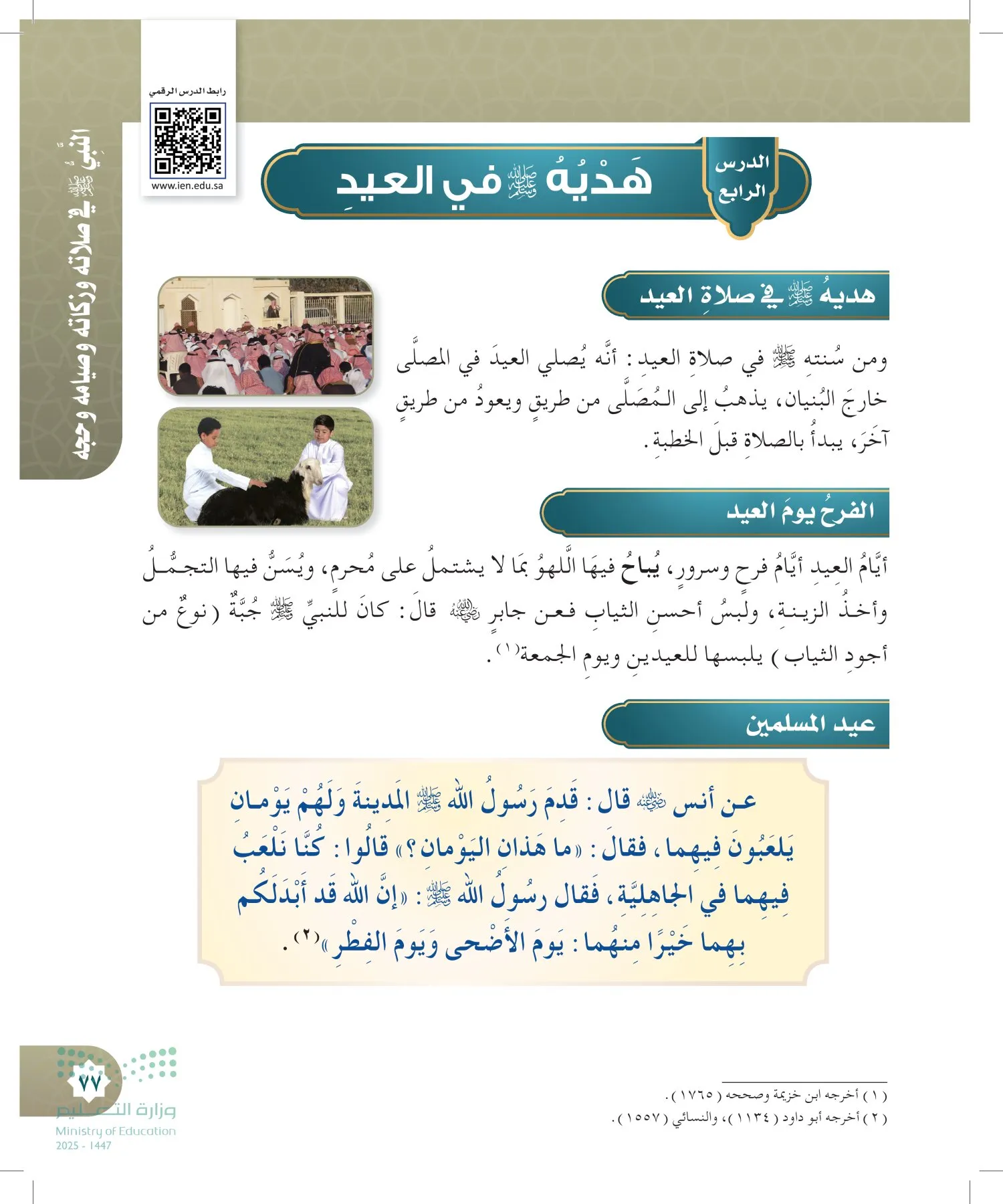 الدراسات الإسلامية (التوحيد- الحديث والسيرة - الفقه والسلوك) page-76