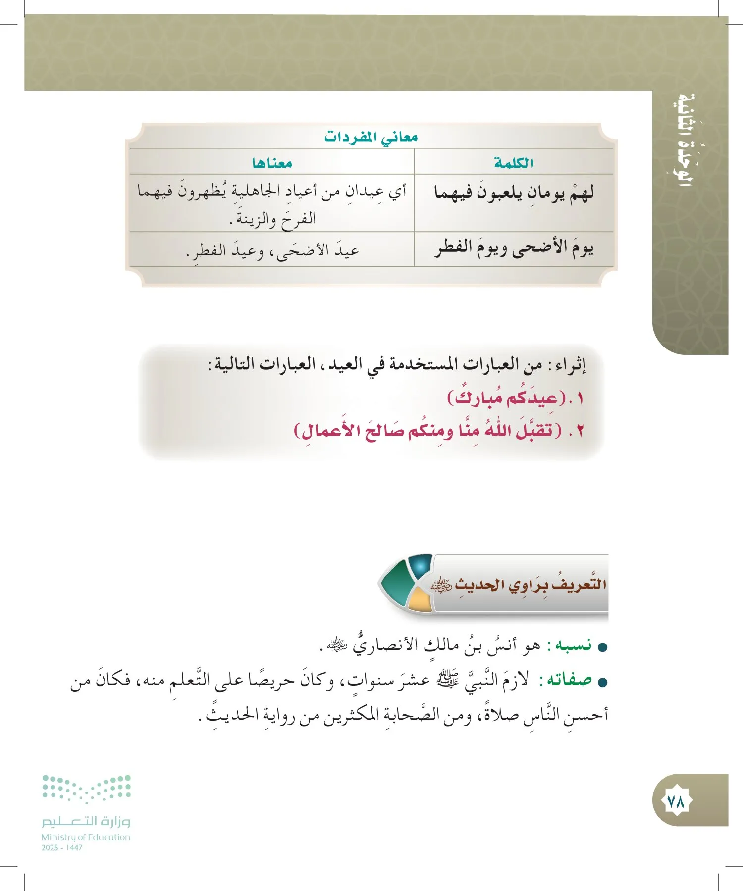 الدراسات الإسلامية (التوحيد- الحديث والسيرة - الفقه والسلوك) page-77