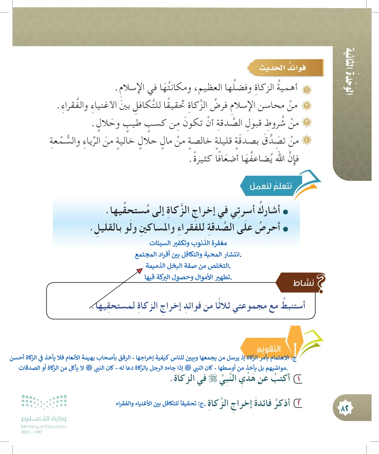 الدراسات الإسلامية (التوحيد- الحديث والسيرة - الفقه والسلوك) page-81
