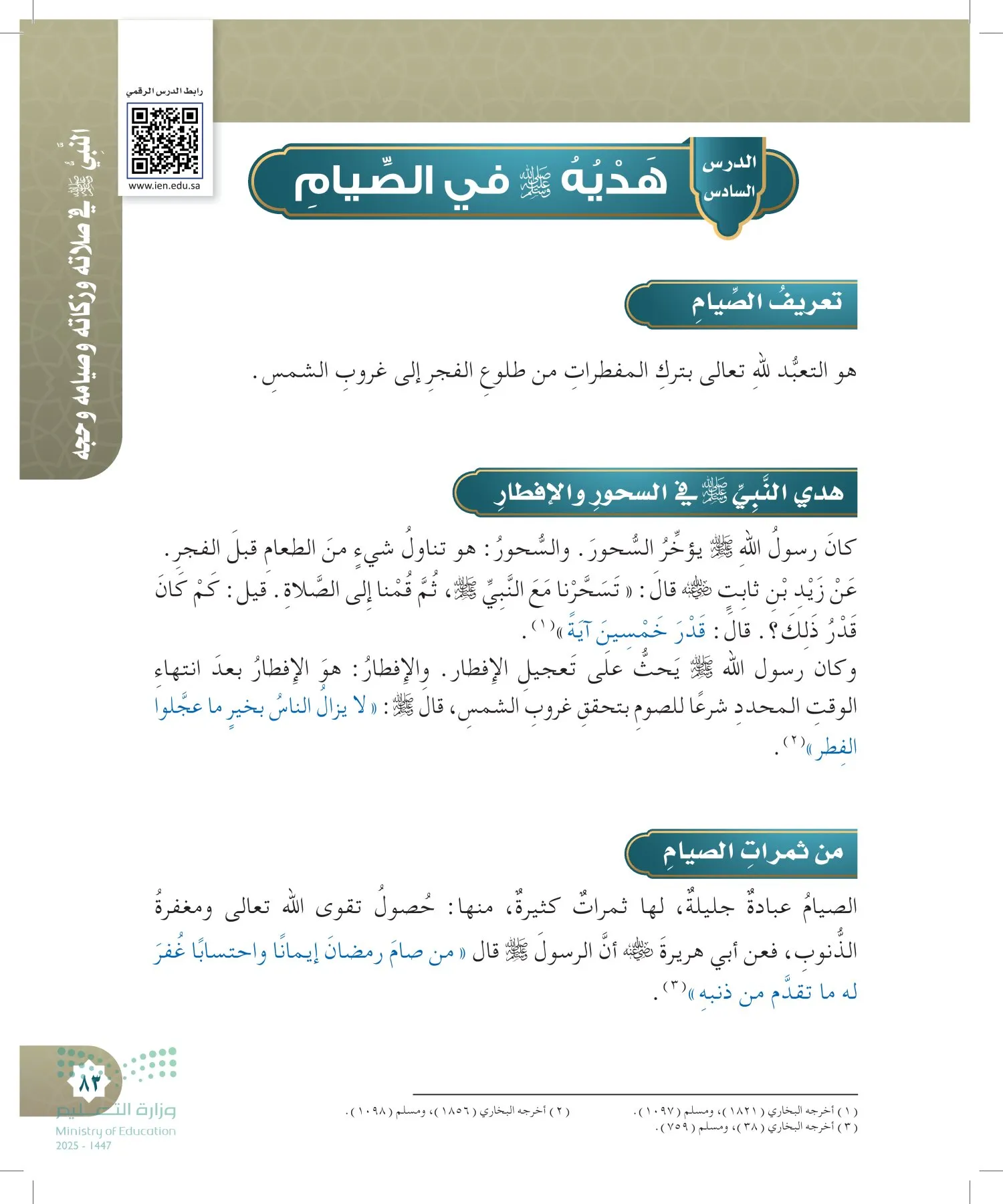 الدراسات الإسلامية (التوحيد- الحديث والسيرة - الفقه والسلوك) page-82