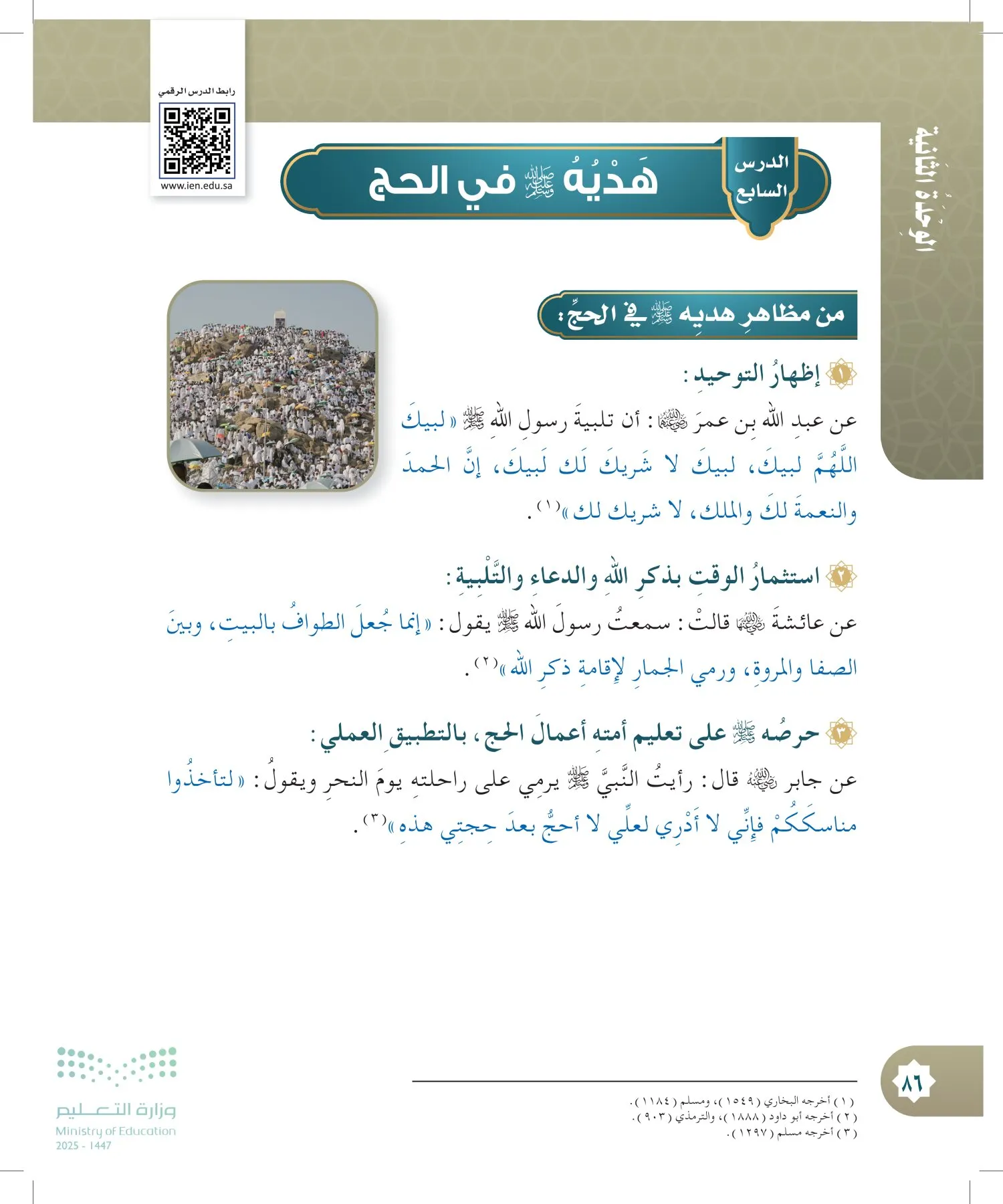 الدراسات الإسلامية (التوحيد- الحديث والسيرة - الفقه والسلوك) page-85