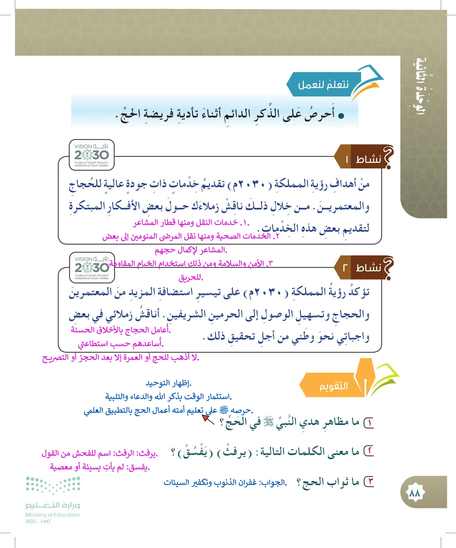 الدراسات الإسلامية (التوحيد- الحديث والسيرة - الفقه والسلوك) page-87