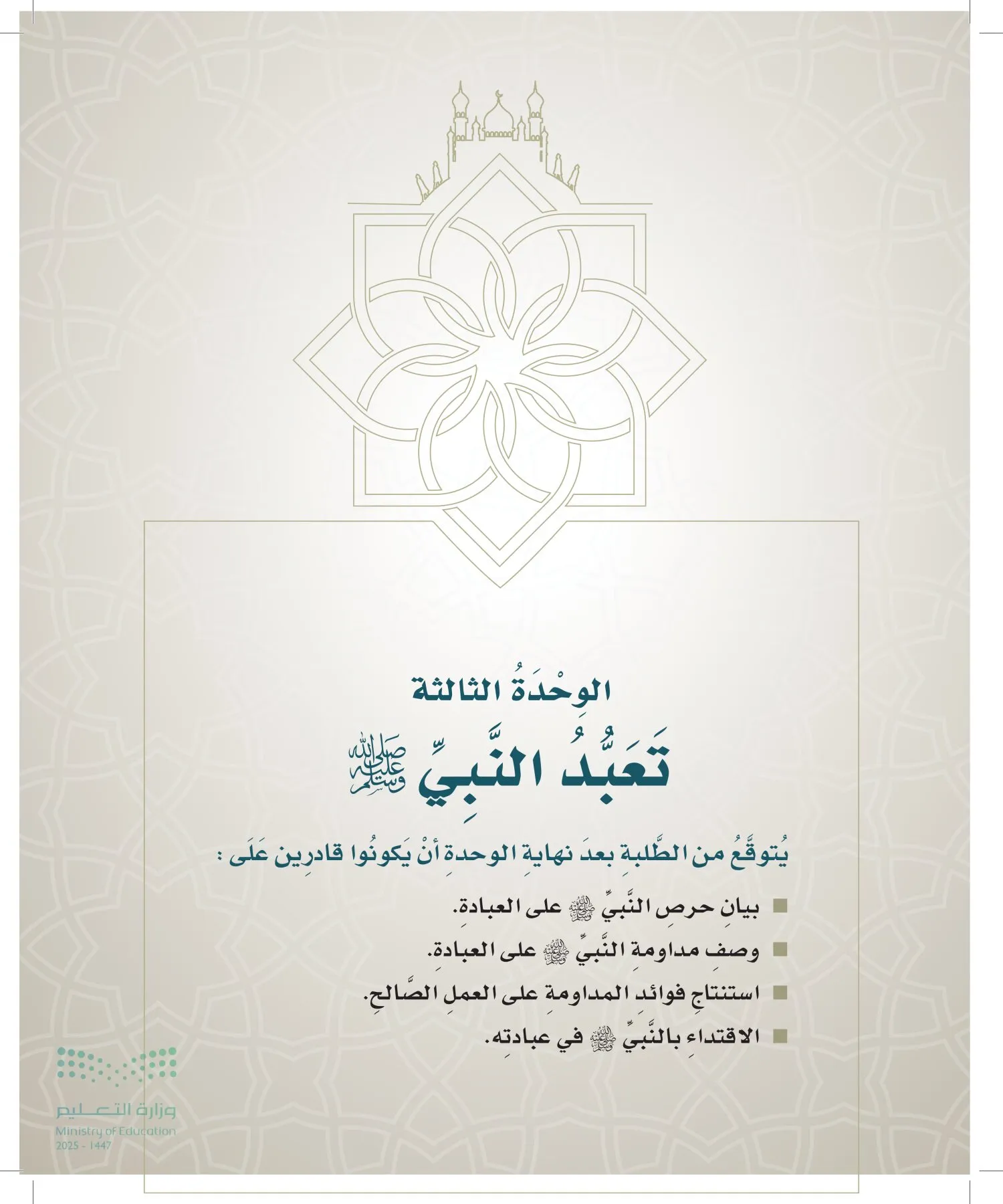 الدراسات الإسلامية (التوحيد- الحديث والسيرة - الفقه والسلوك) page-88