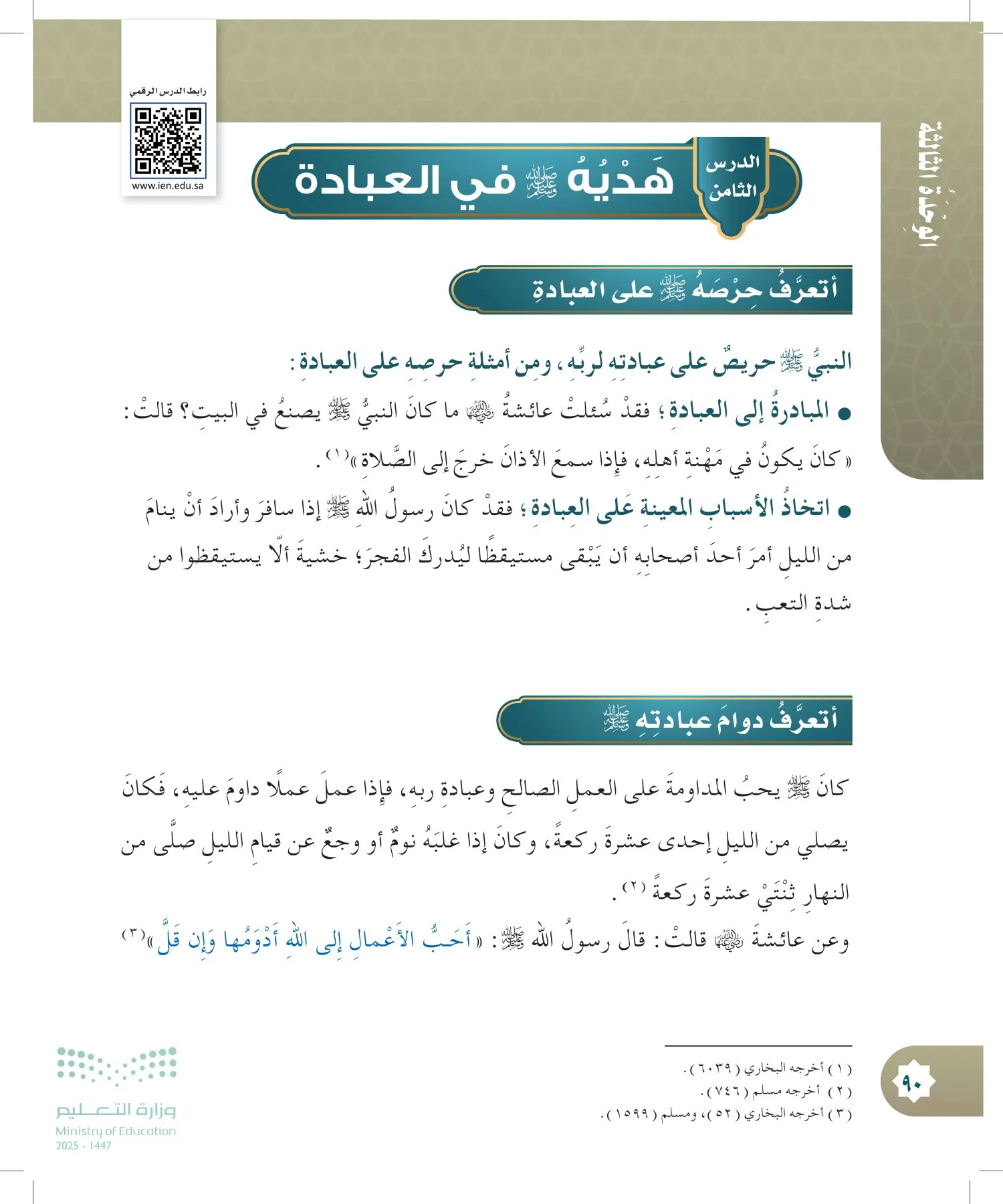 الدراسات الإسلامية (التوحيد- الحديث والسيرة - الفقه والسلوك) page-89