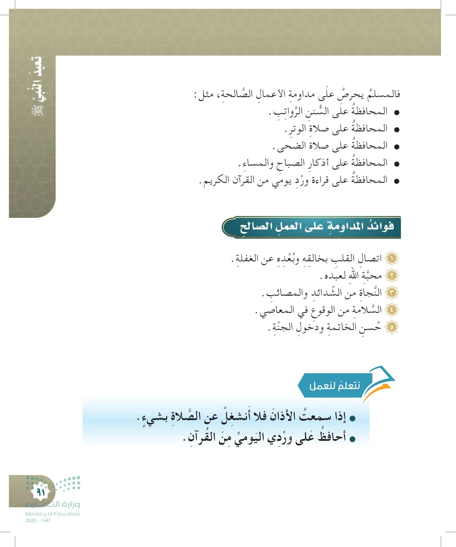 الدراسات الإسلامية (التوحيد- الحديث والسيرة - الفقه والسلوك) page-90