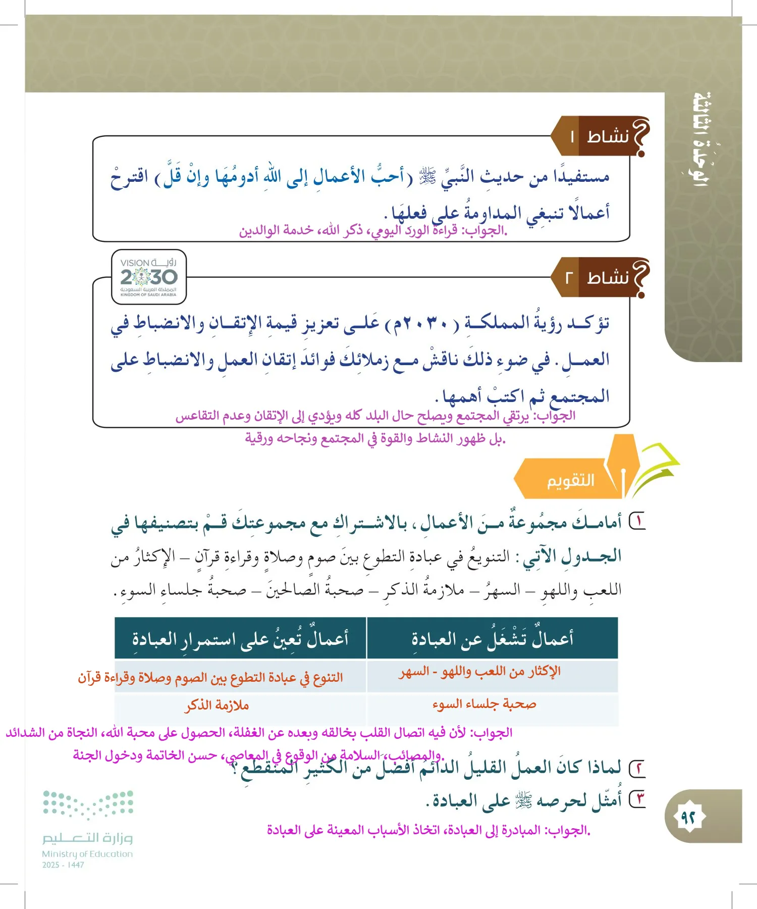 الدراسات الإسلامية (التوحيد- الحديث والسيرة - الفقه والسلوك) page-91