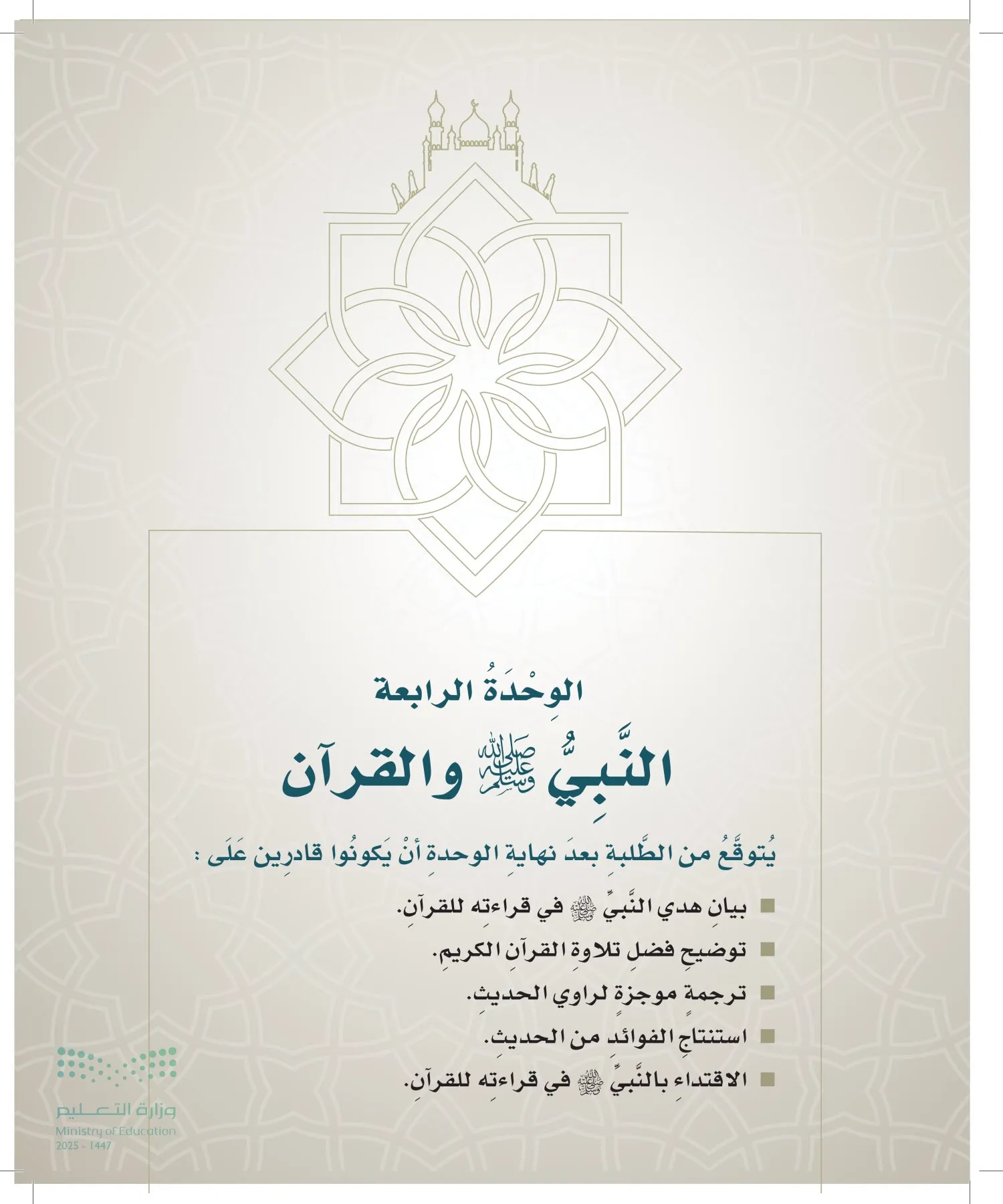 الدراسات الإسلامية (التوحيد- الحديث والسيرة - الفقه والسلوك) page-92