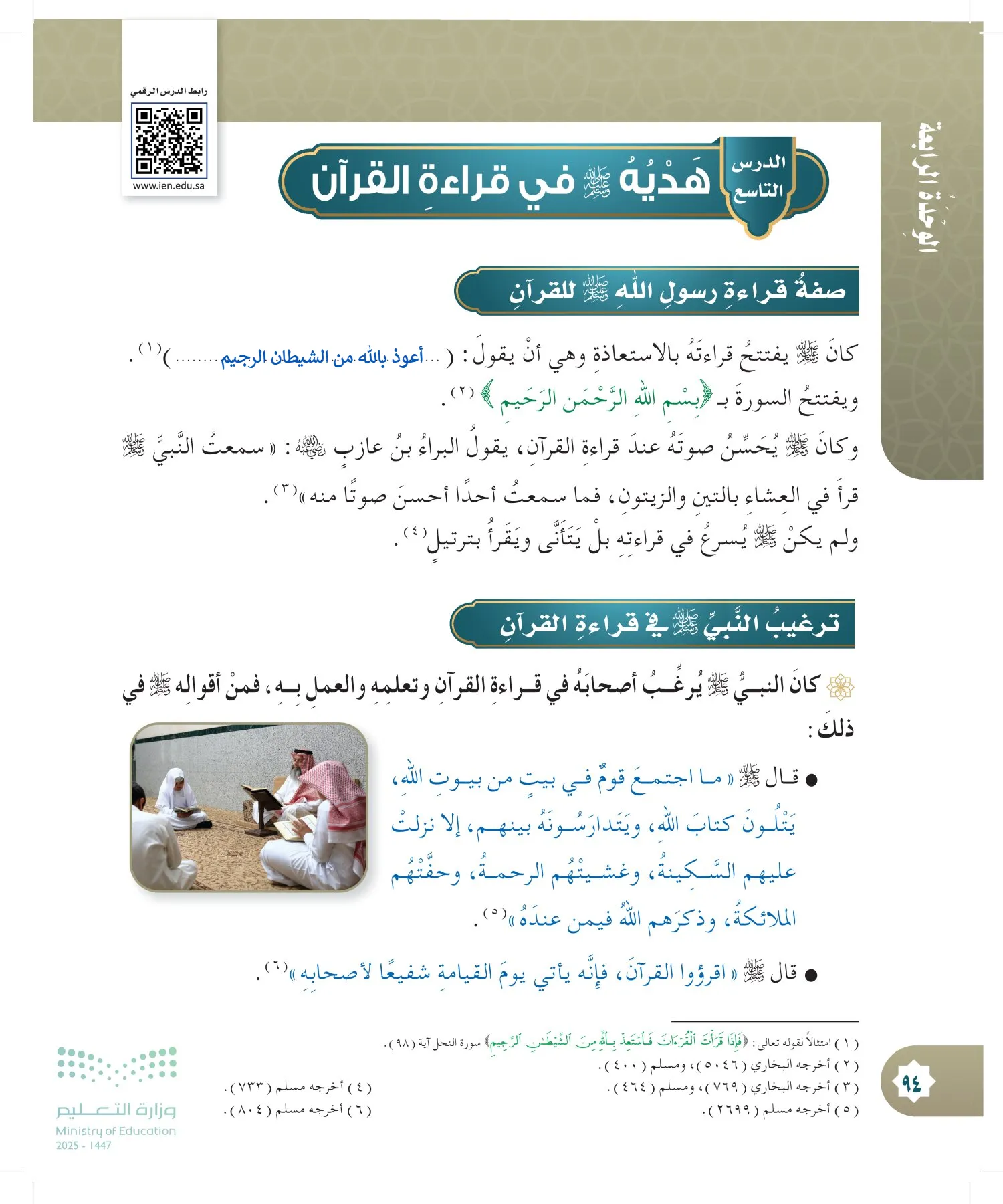 الدراسات الإسلامية (التوحيد- الحديث والسيرة - الفقه والسلوك) page-93