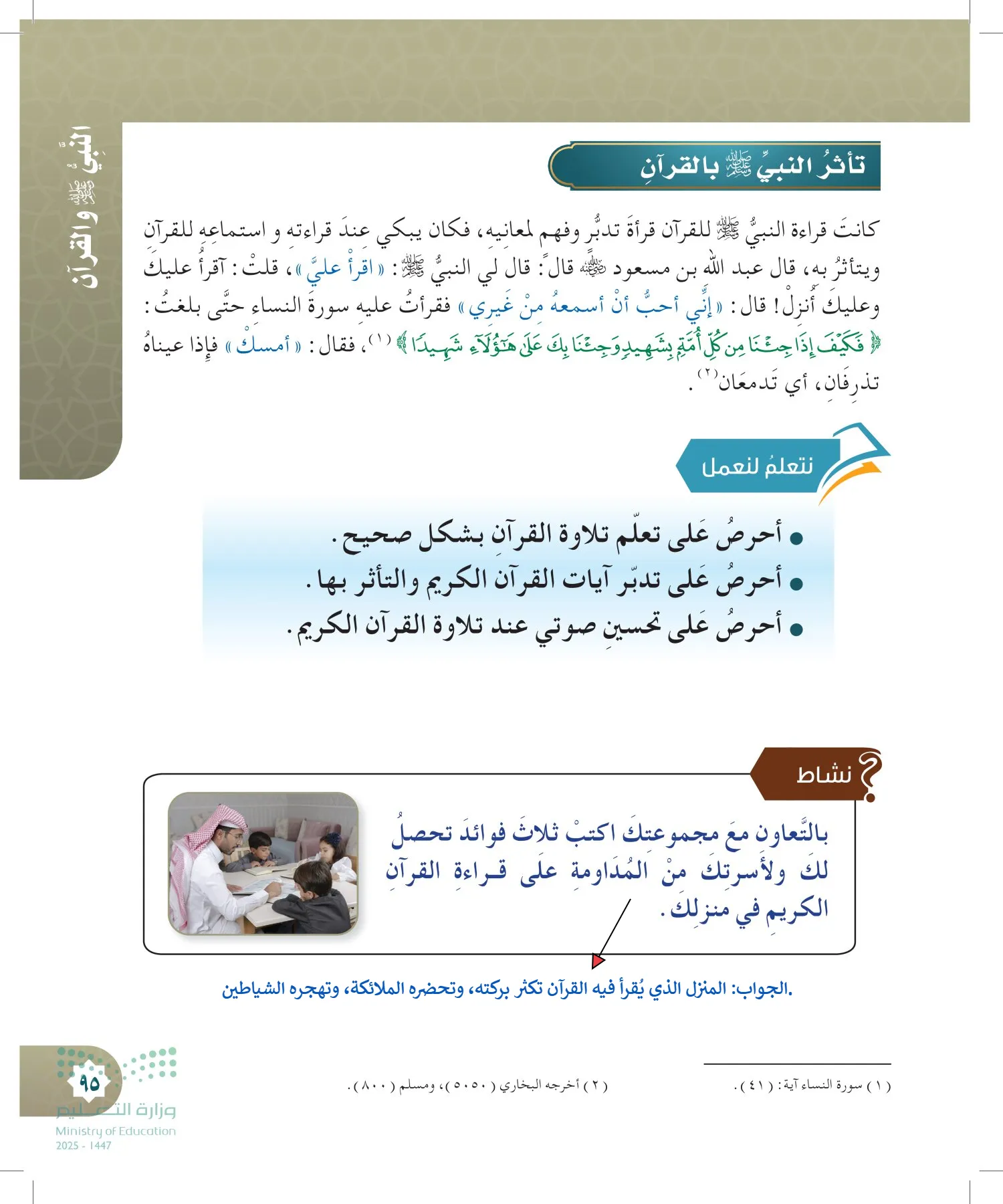 الدراسات الإسلامية (التوحيد- الحديث والسيرة - الفقه والسلوك) page-94
