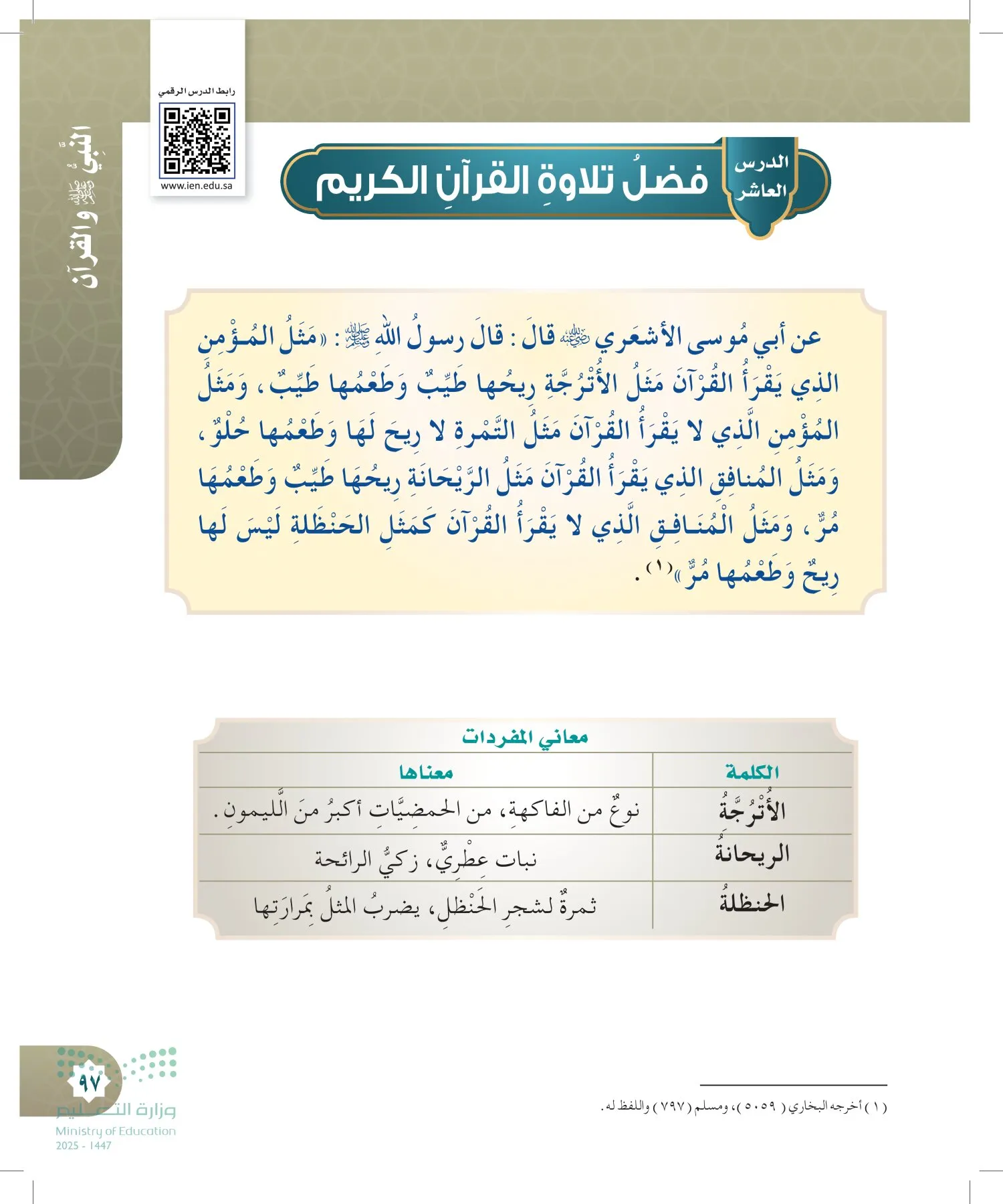 الدراسات الإسلامية (التوحيد- الحديث والسيرة - الفقه والسلوك) page-96