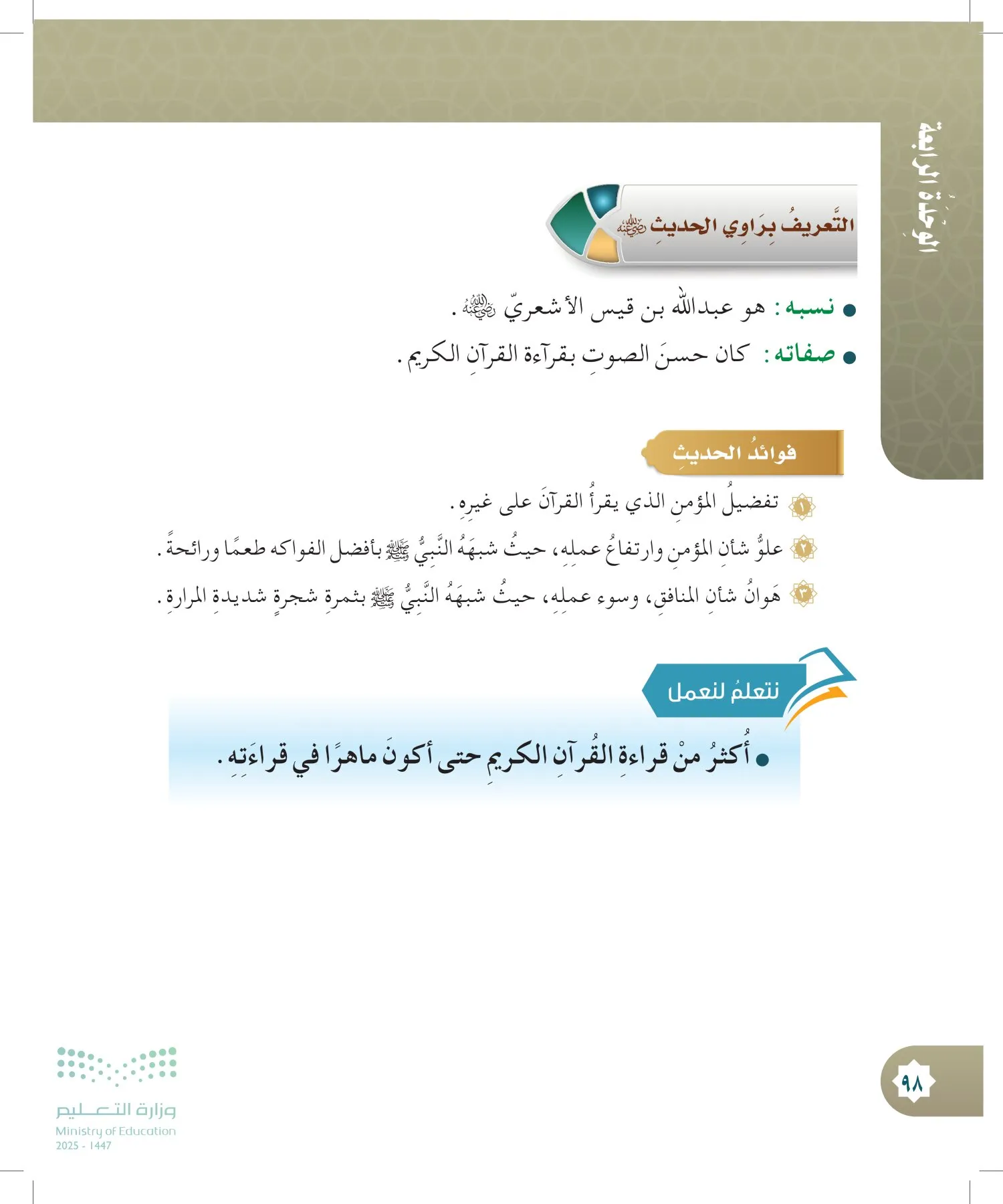 الدراسات الإسلامية (التوحيد- الحديث والسيرة - الفقه والسلوك) page-97