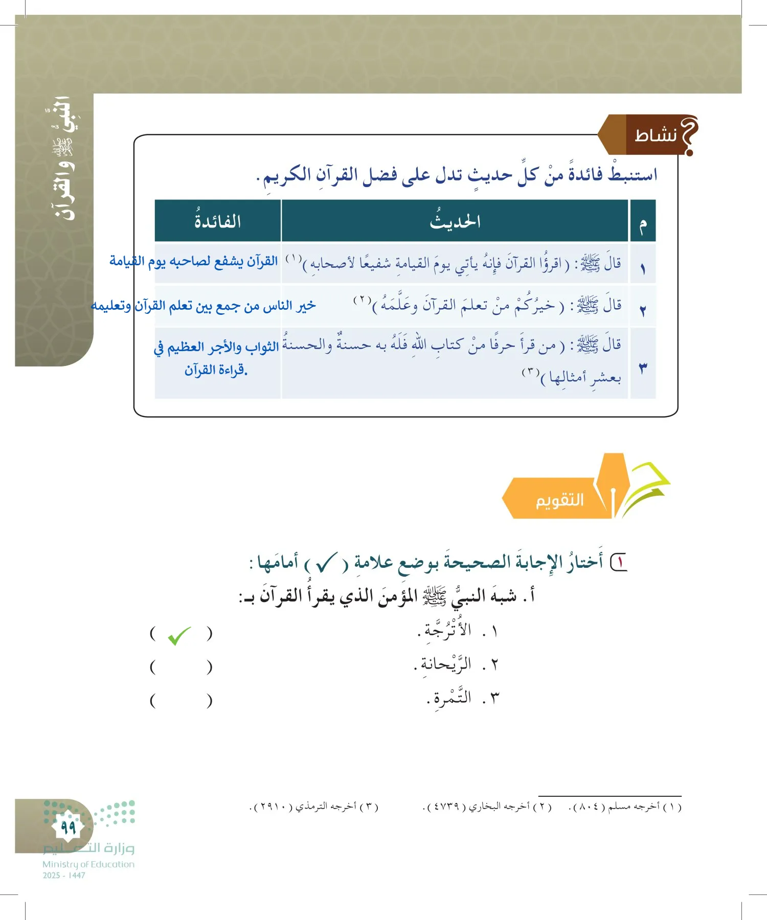 الدراسات الإسلامية (التوحيد- الحديث والسيرة - الفقه والسلوك) page-98