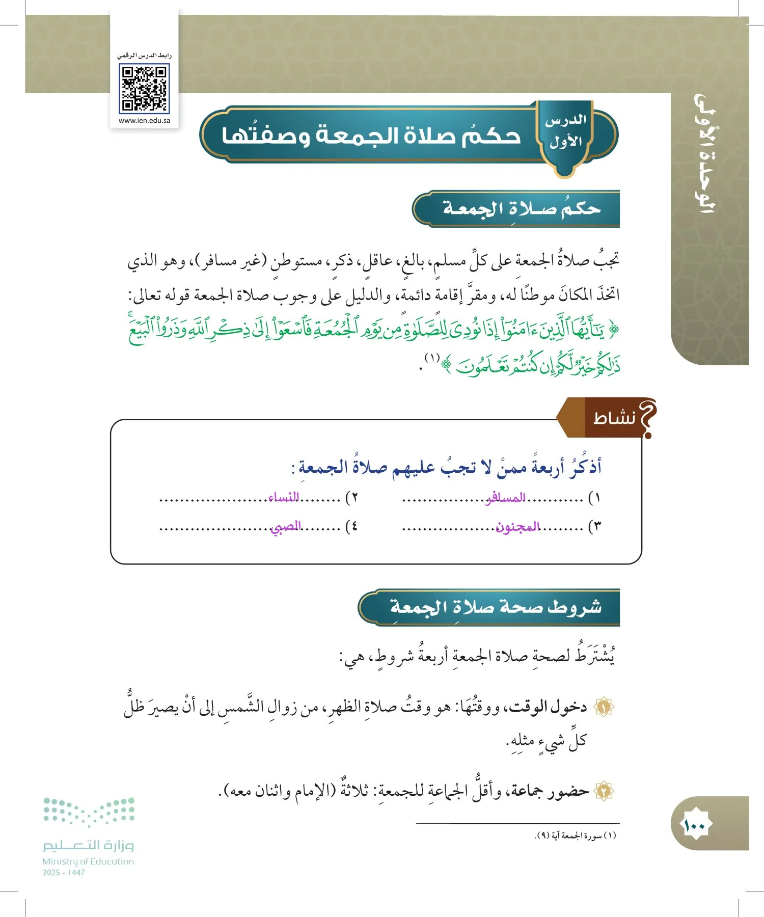 الدراسات الإسلامية (التوحيد- الحديث والسيرة - الفقه والسلوك) page-99