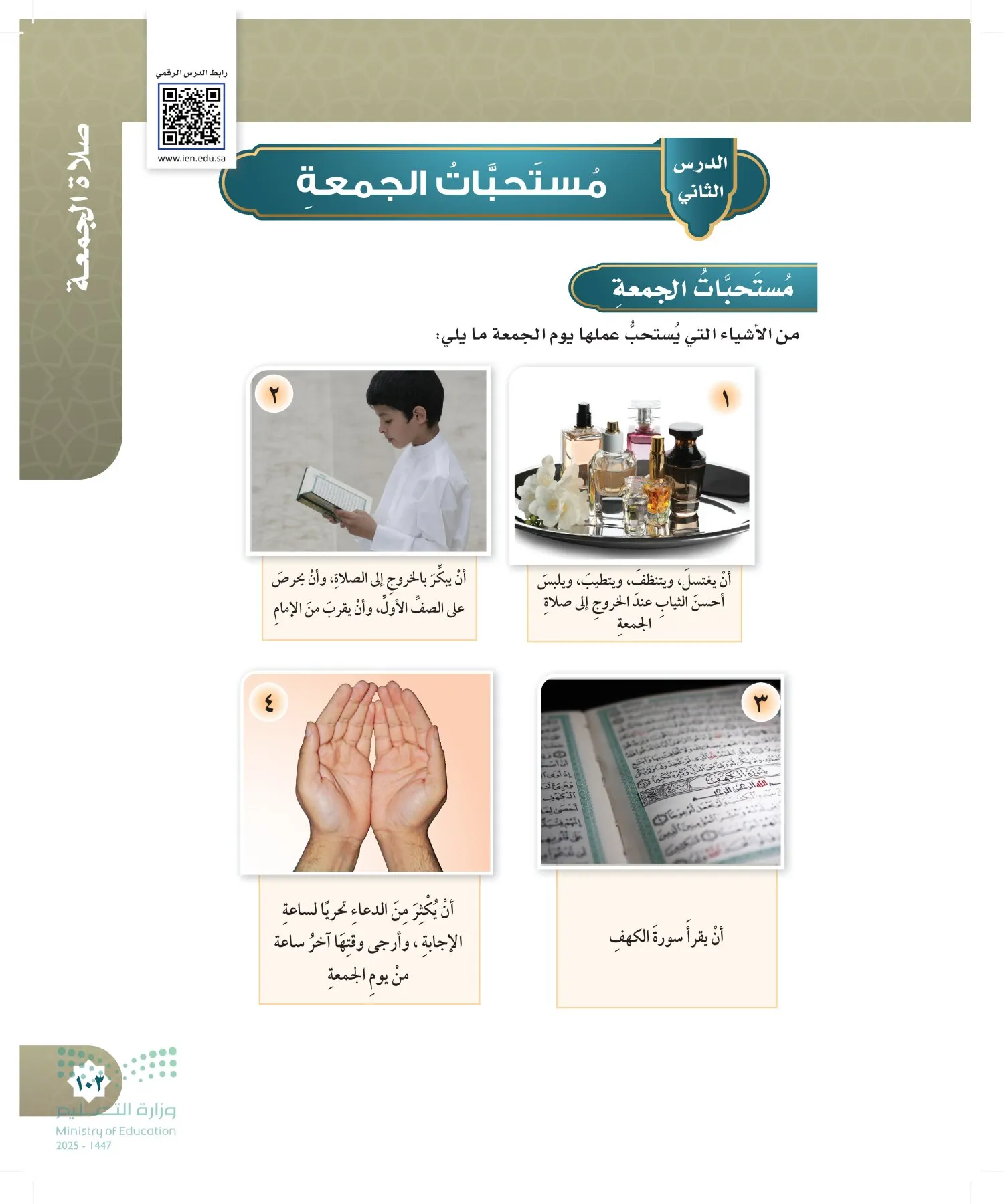الدراسات الإسلامية (التوحيد- الحديث والسيرة - الفقه والسلوك) page-102