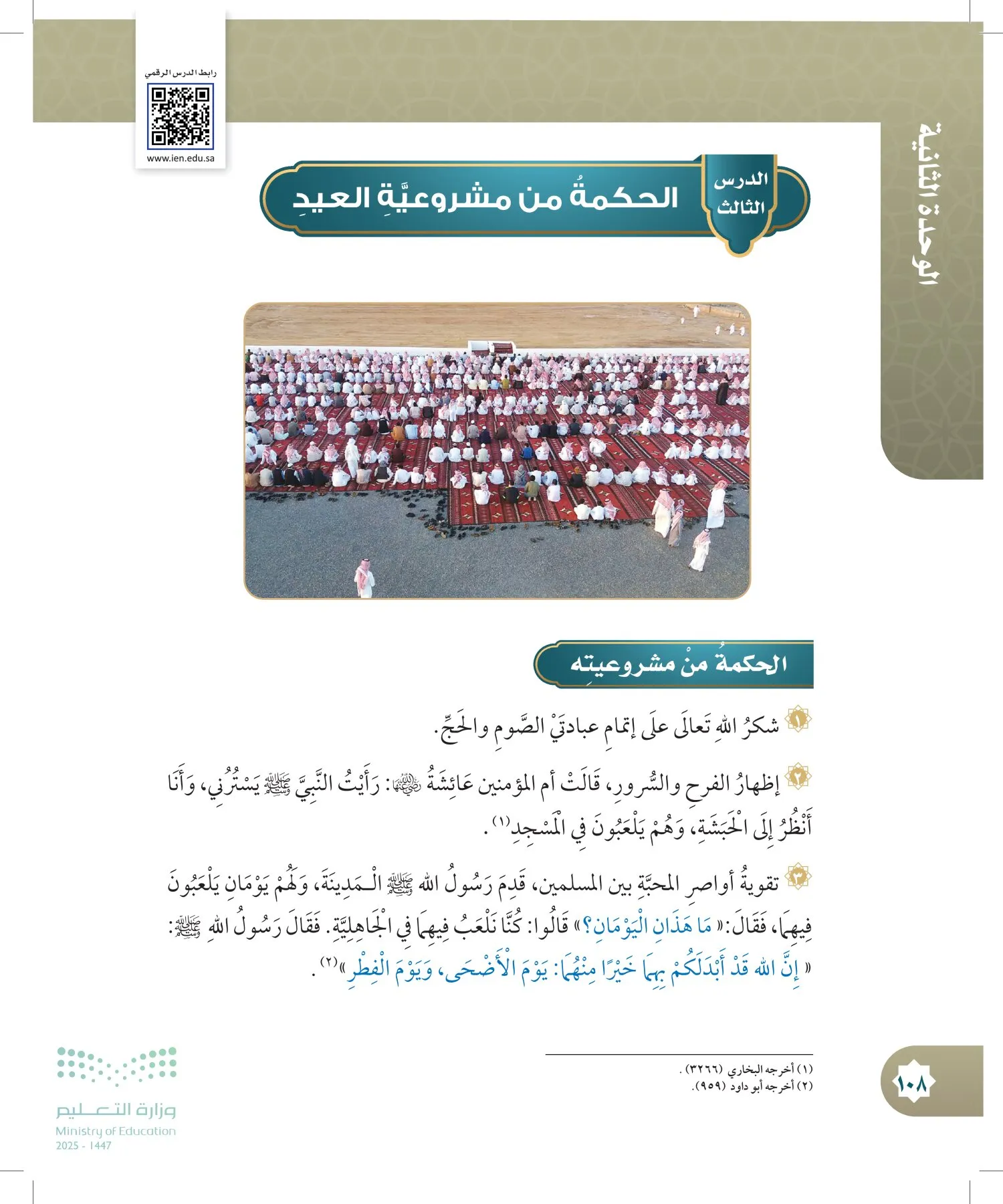 الدراسات الإسلامية (التوحيد- الحديث والسيرة - الفقه والسلوك) page-107