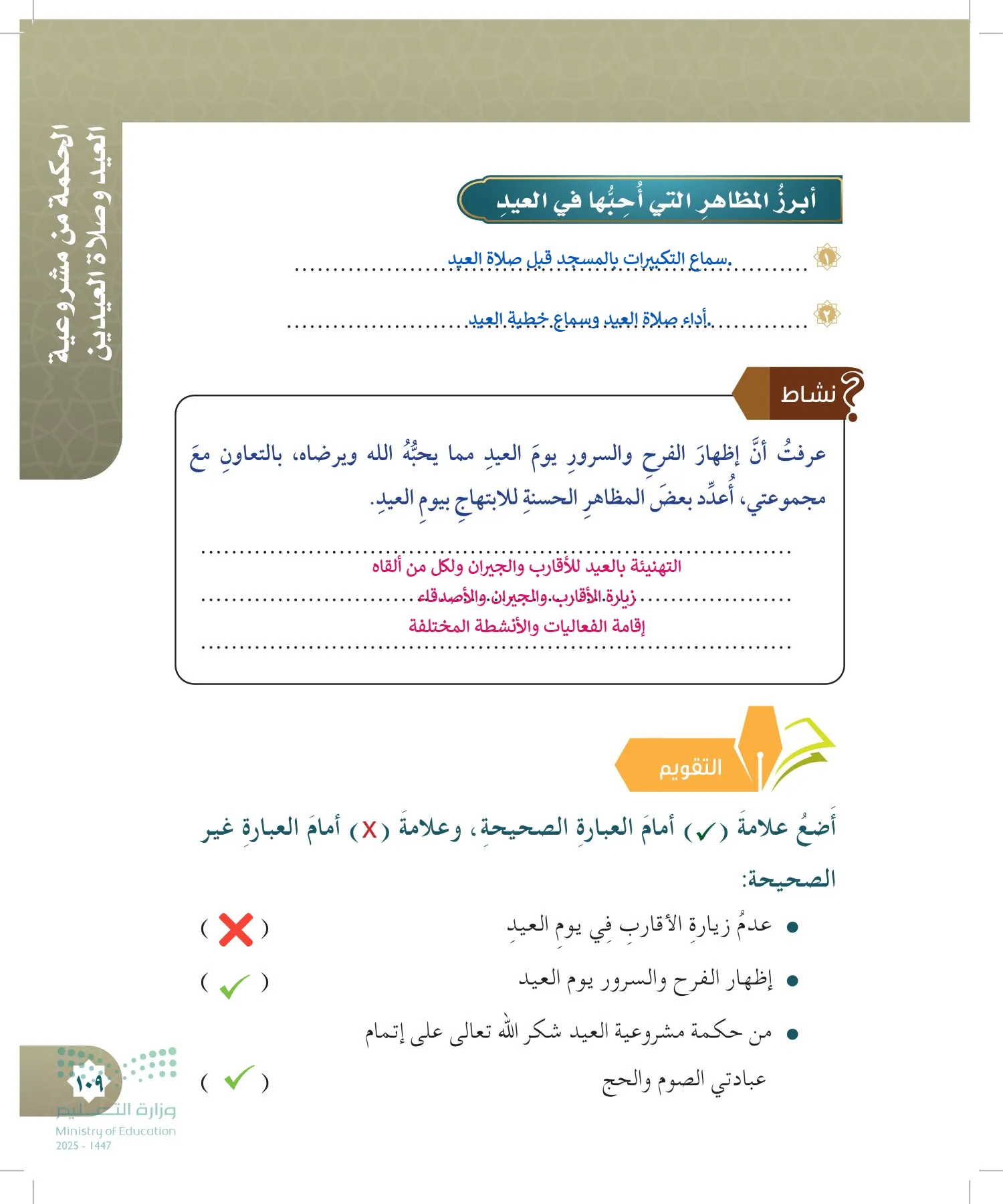 الدراسات الإسلامية (التوحيد- الحديث والسيرة - الفقه والسلوك) page-108