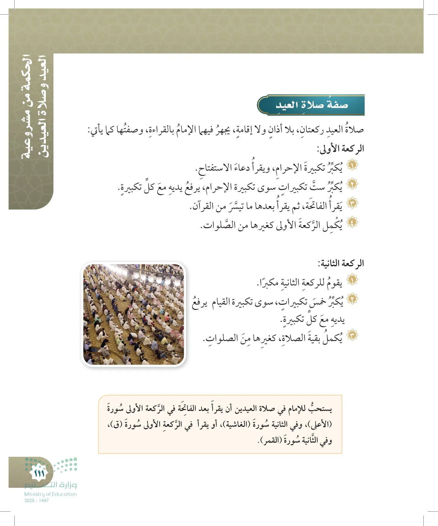 الدراسات الإسلامية (التوحيد- الحديث والسيرة - الفقه والسلوك) page-110