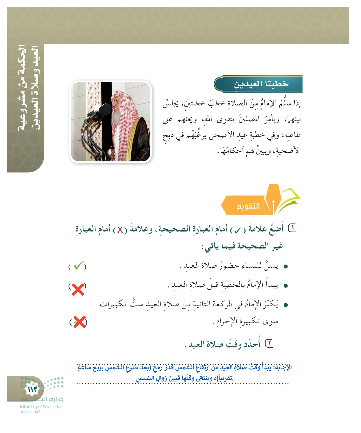 الدراسات الإسلامية (التوحيد- الحديث والسيرة - الفقه والسلوك) page-112