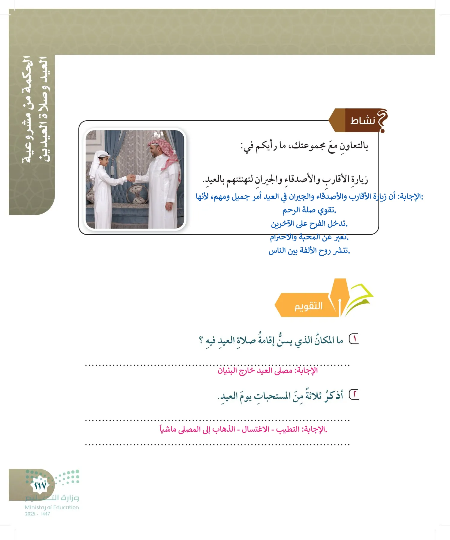 الدراسات الإسلامية (التوحيد- الحديث والسيرة - الفقه والسلوك) page-116