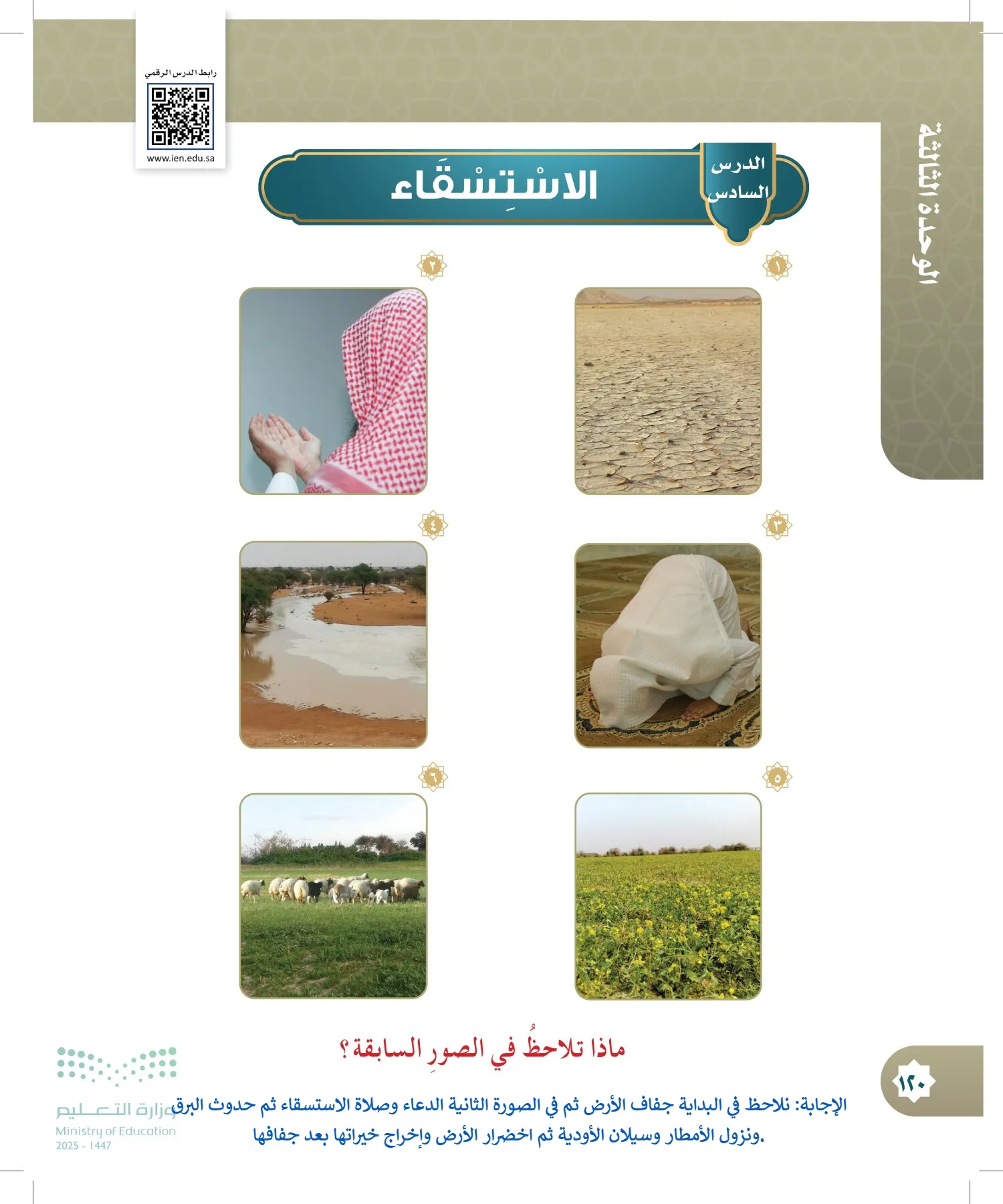 الدراسات الإسلامية (التوحيد- الحديث والسيرة - الفقه والسلوك) page-119
