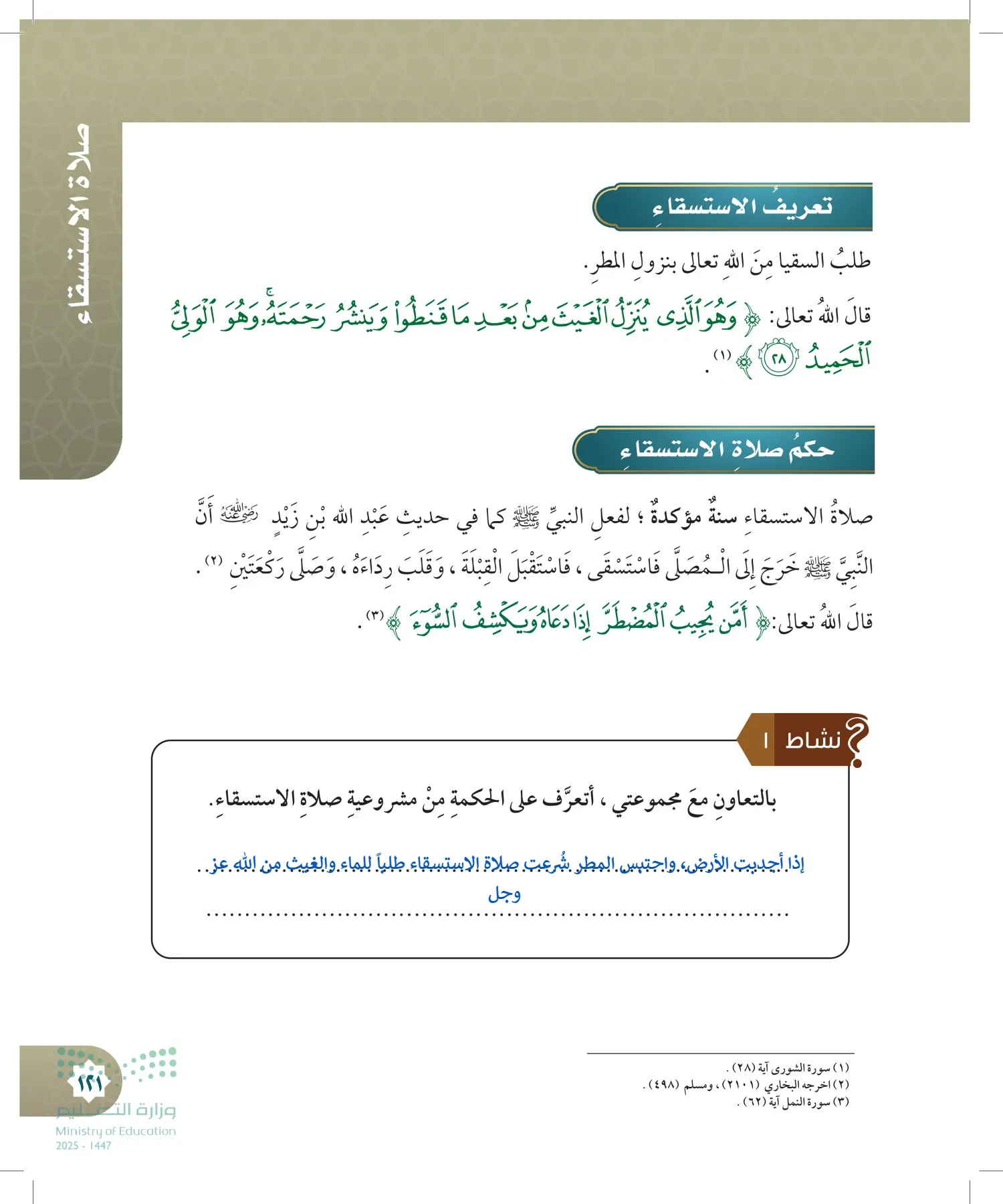الدراسات الإسلامية (التوحيد- الحديث والسيرة - الفقه والسلوك) page-120