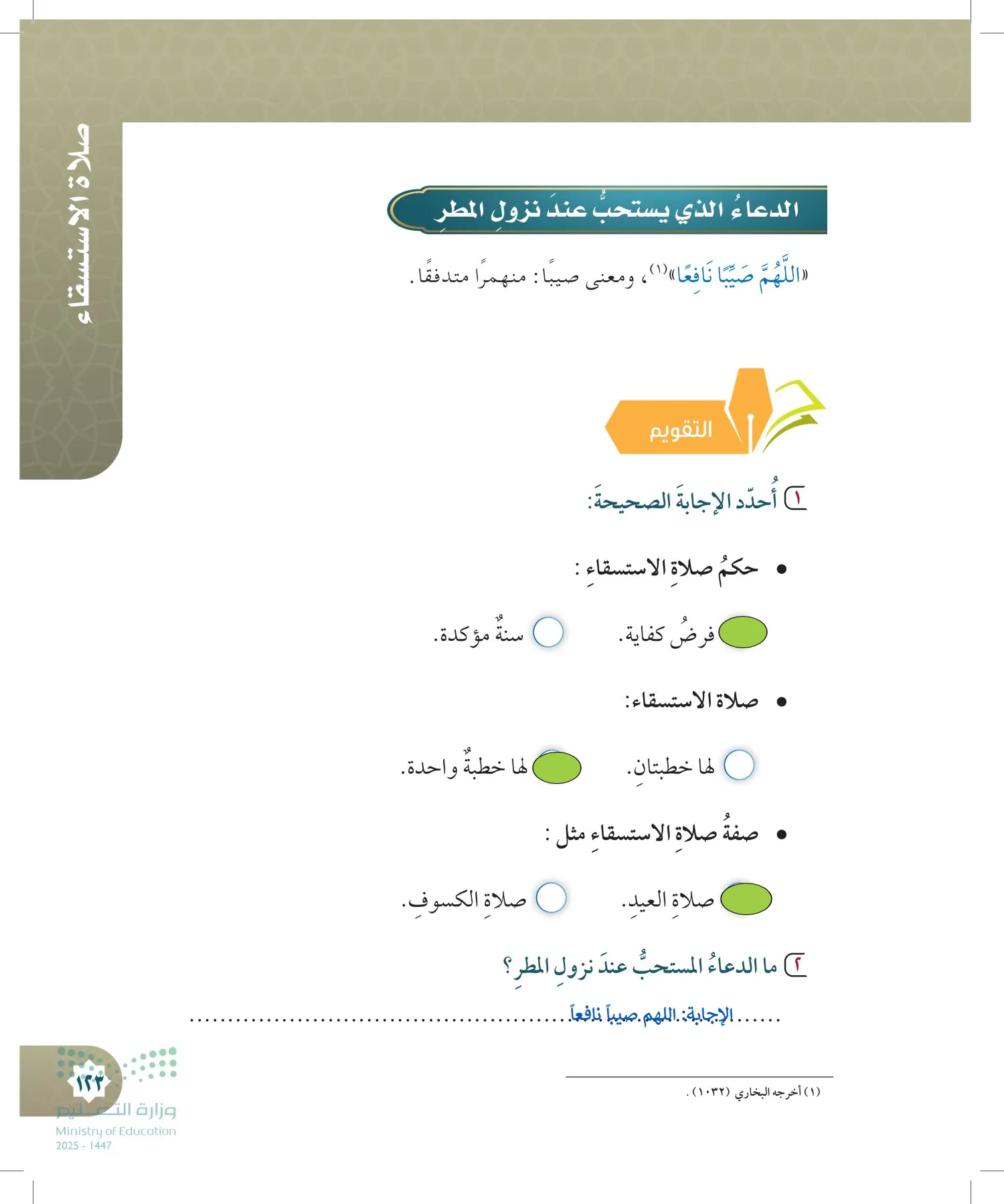 الدراسات الإسلامية (التوحيد- الحديث والسيرة - الفقه والسلوك) page-122