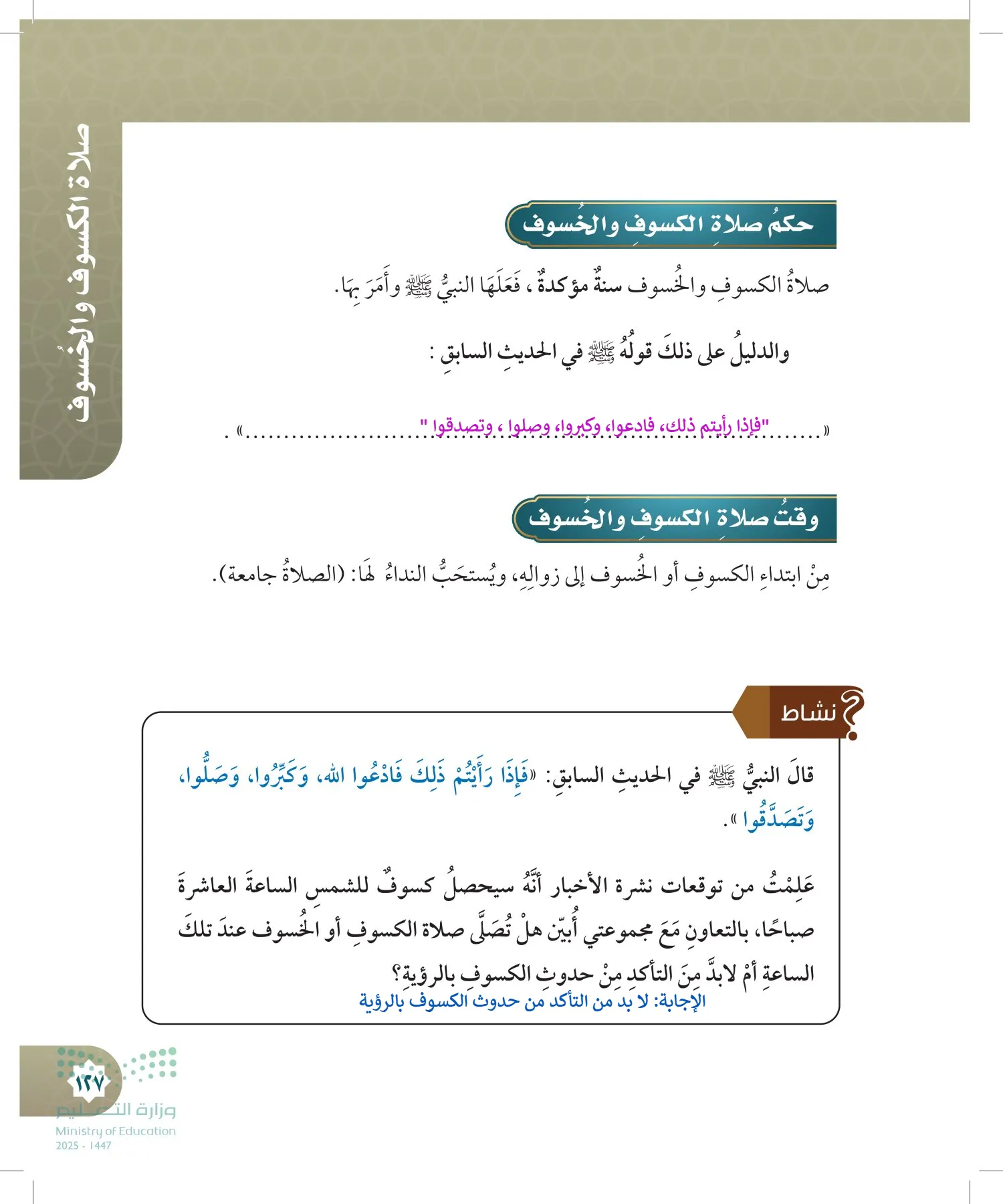 الدراسات الإسلامية (التوحيد- الحديث والسيرة - الفقه والسلوك) page-126