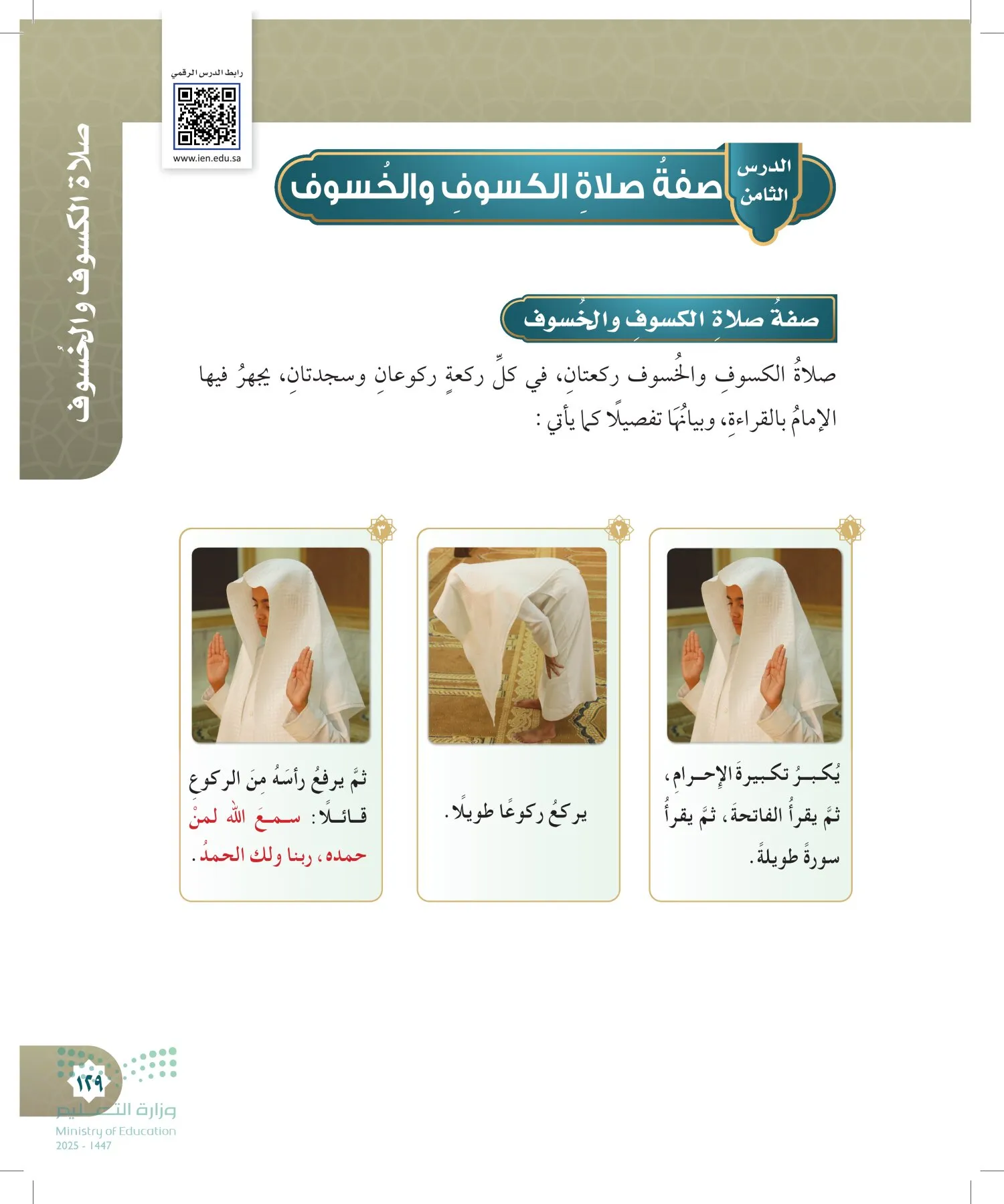 الدراسات الإسلامية (التوحيد- الحديث والسيرة - الفقه والسلوك) page-128