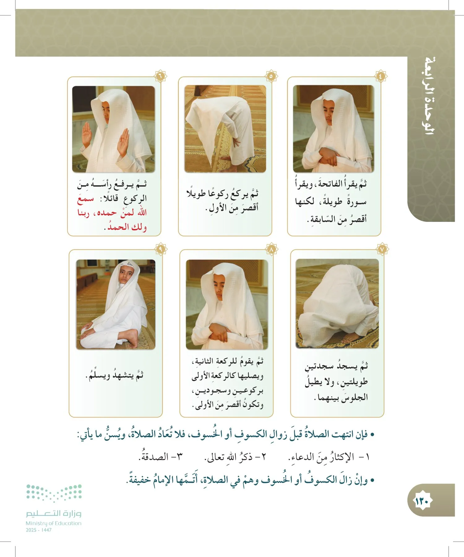 الدراسات الإسلامية (التوحيد- الحديث والسيرة - الفقه والسلوك) page-129