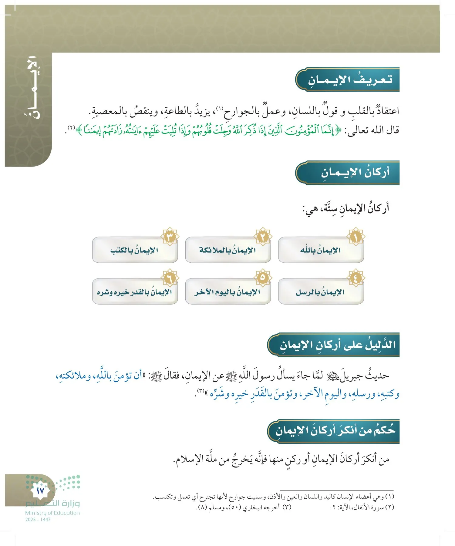 الدراسات الإسلامية (التوحيد- الحديث والسيرة - الفقه والسلوك) page-16