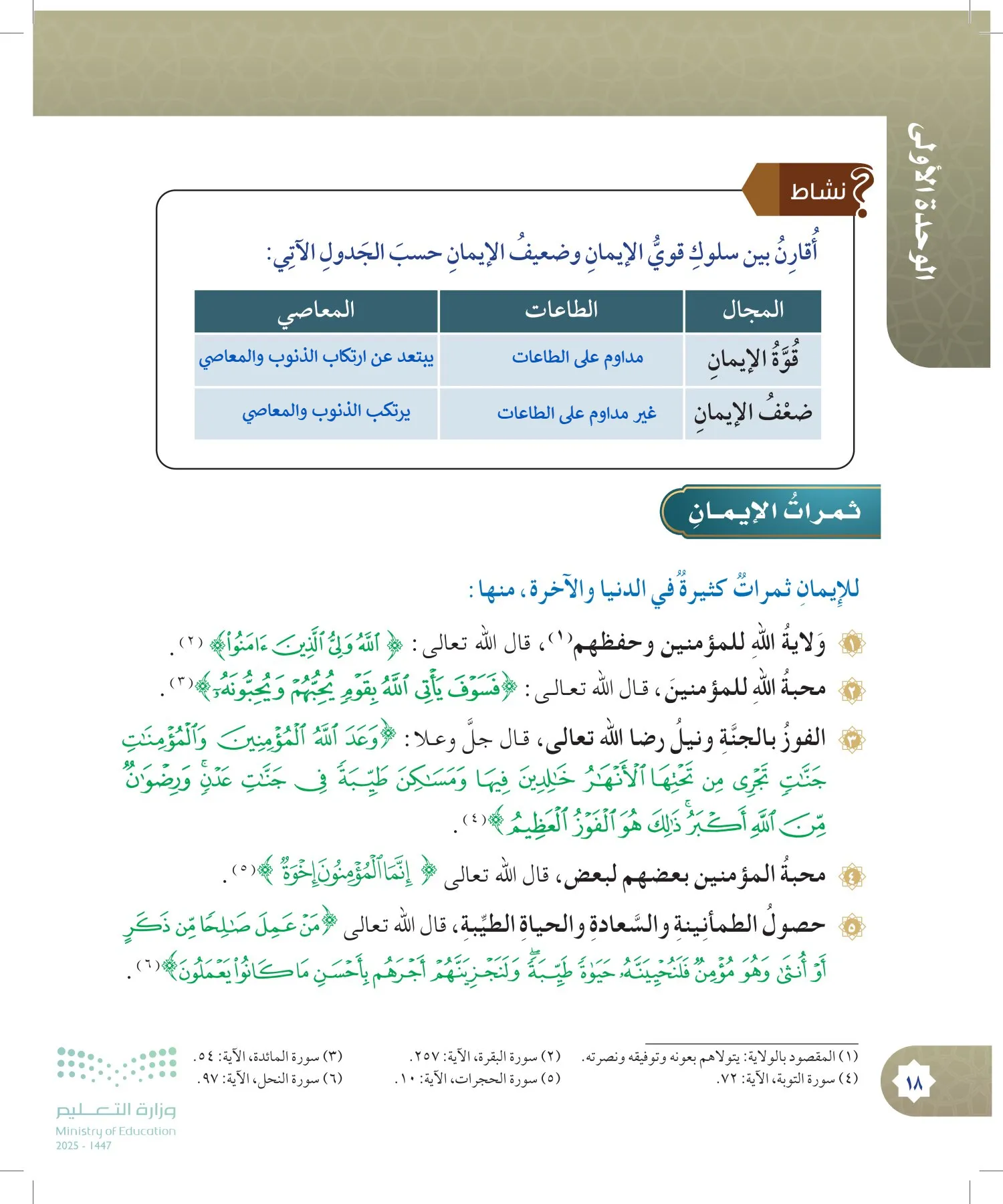 الدراسات الإسلامية (التوحيد- الحديث والسيرة - الفقه والسلوك) page-17