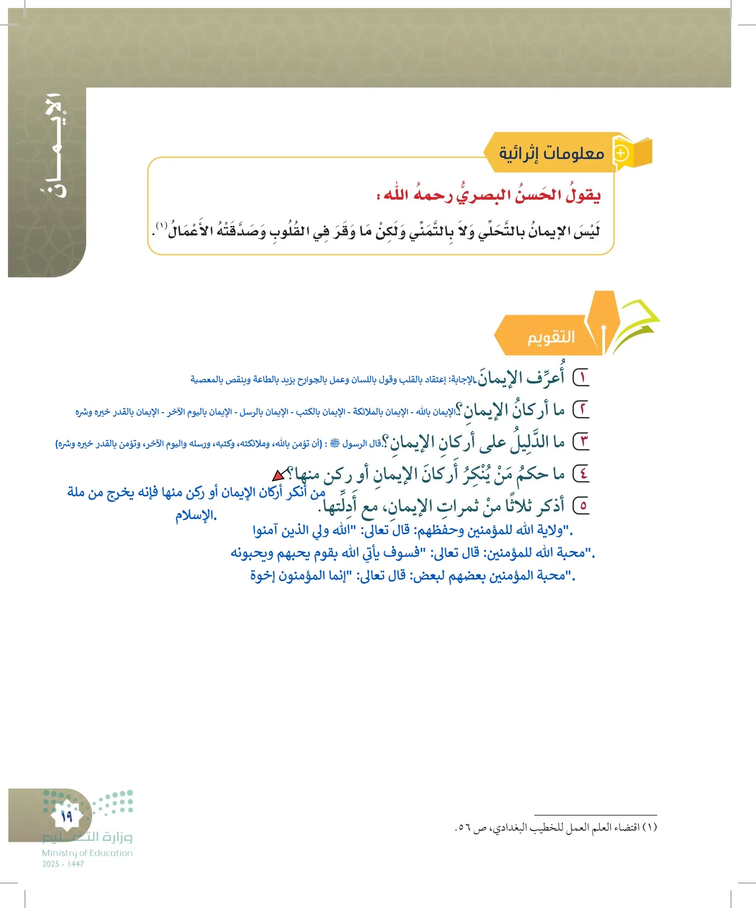 الدراسات الإسلامية (التوحيد- الحديث والسيرة - الفقه والسلوك) page-18