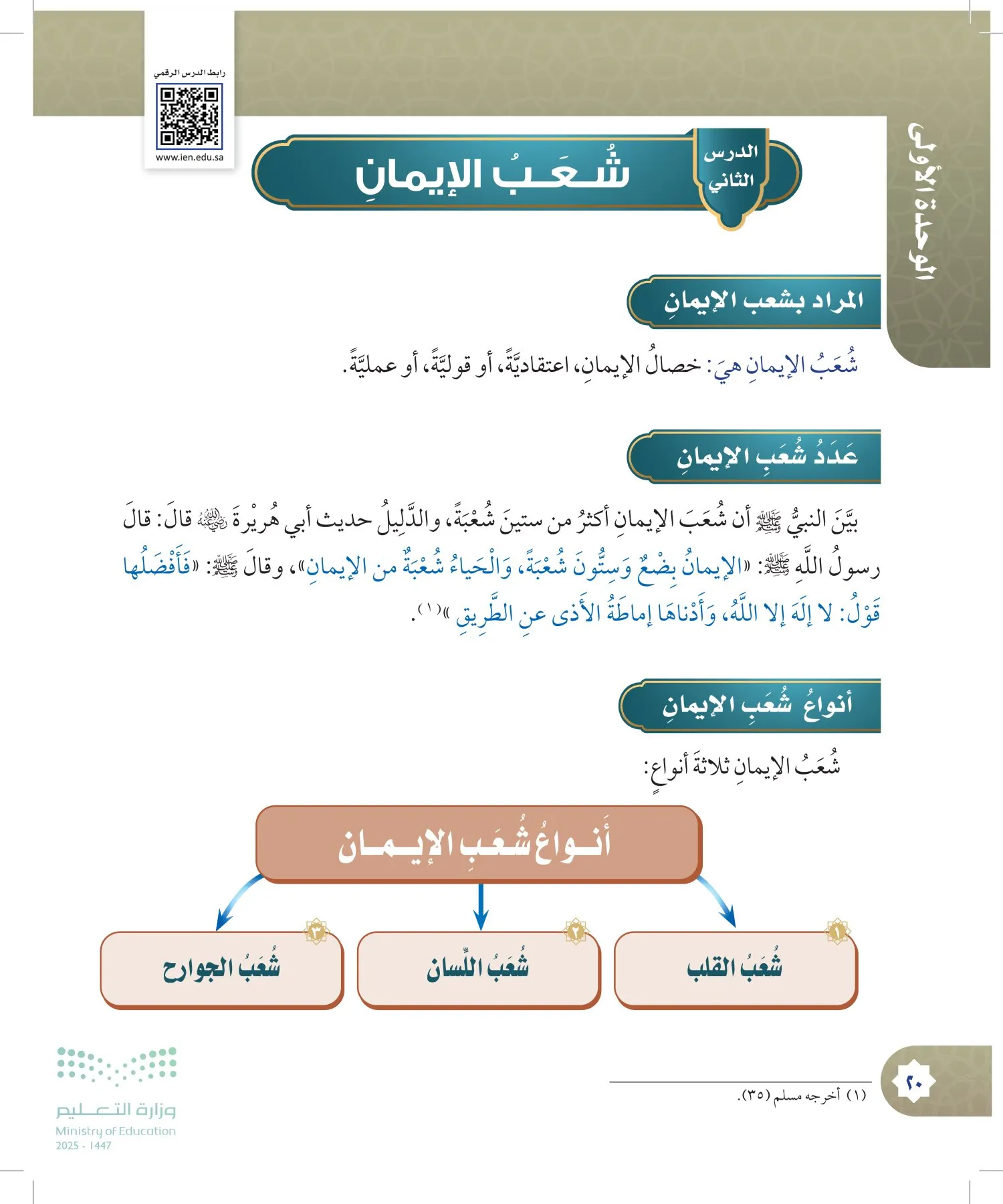 الدراسات الإسلامية (التوحيد- الحديث والسيرة - الفقه والسلوك) page-19