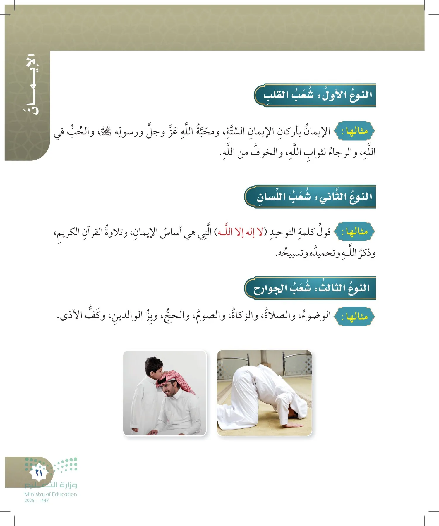 الدراسات الإسلامية (التوحيد- الحديث والسيرة - الفقه والسلوك) page-20