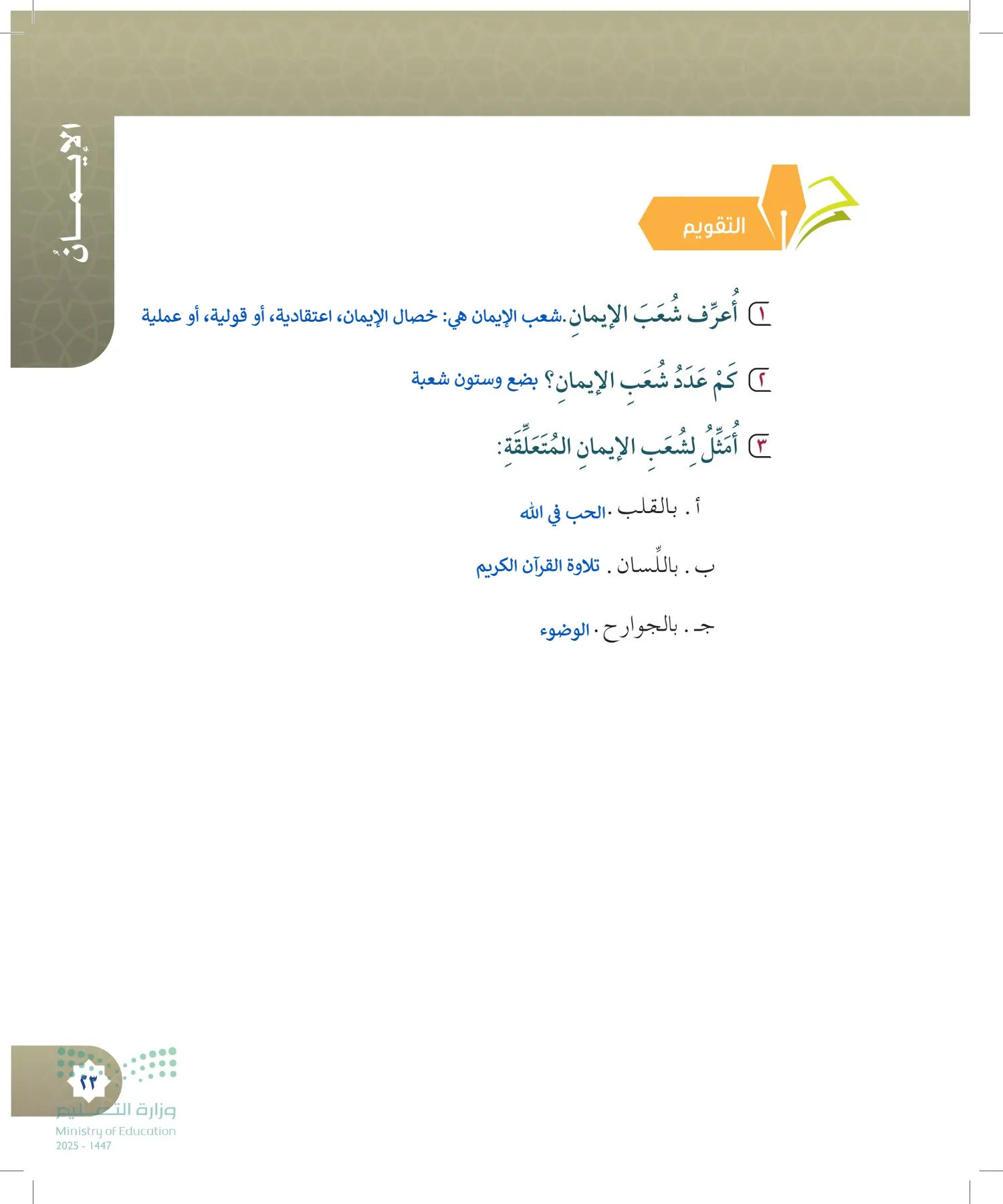 الدراسات الإسلامية (التوحيد- الحديث والسيرة - الفقه والسلوك) page-22