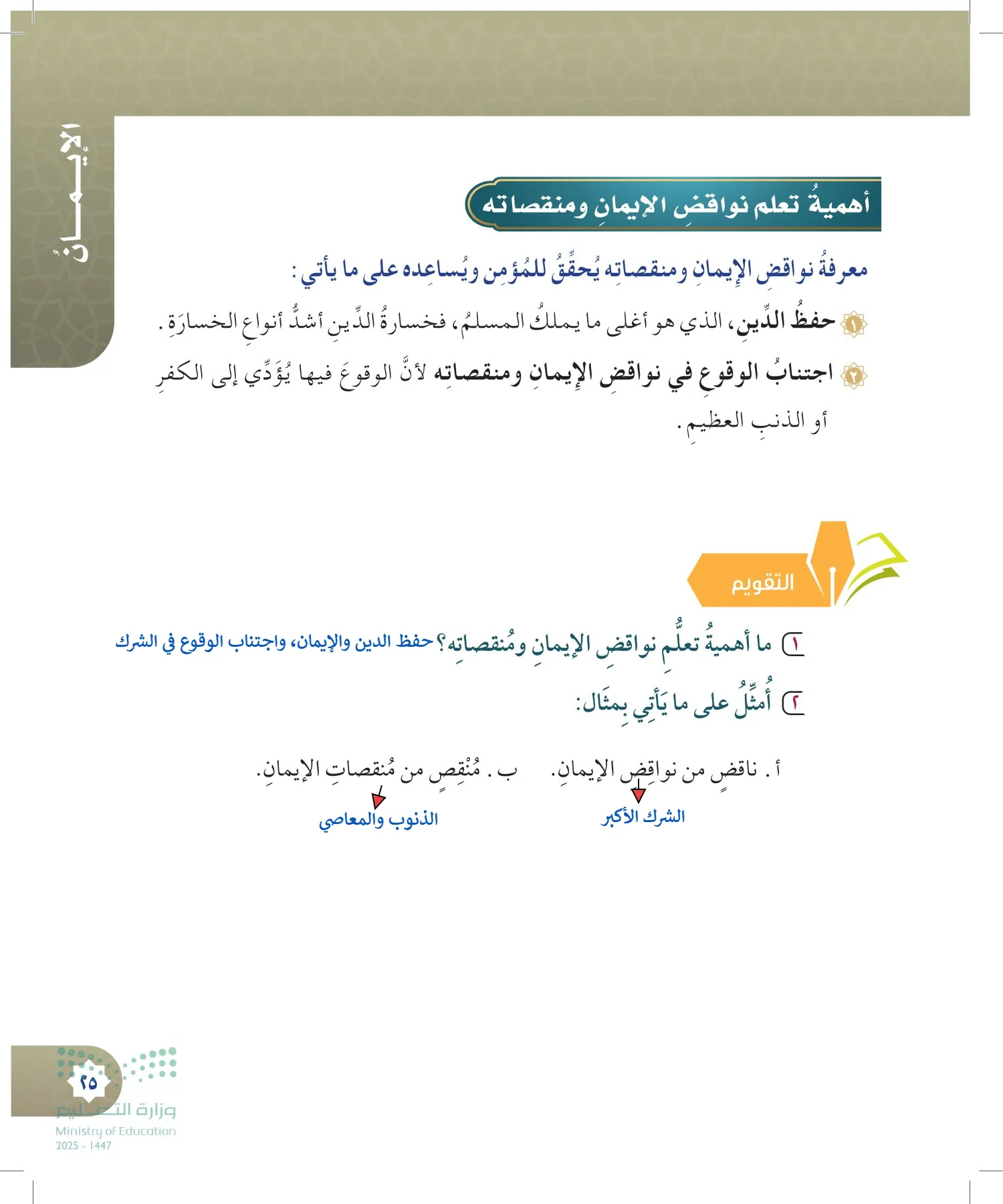 الدراسات الإسلامية (التوحيد- الحديث والسيرة - الفقه والسلوك) page-24