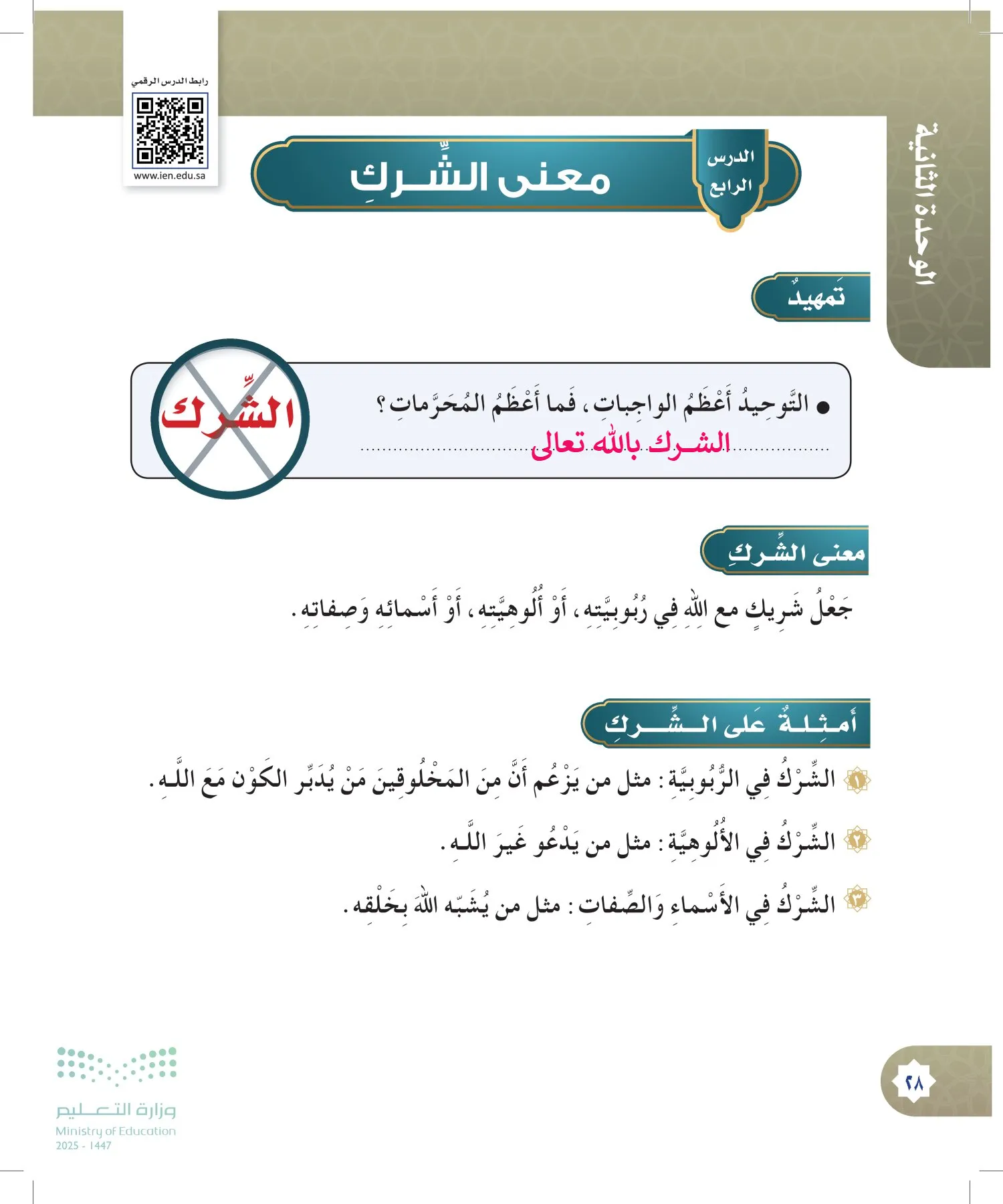 الدراسات الإسلامية (التوحيد- الحديث والسيرة - الفقه والسلوك) page-27