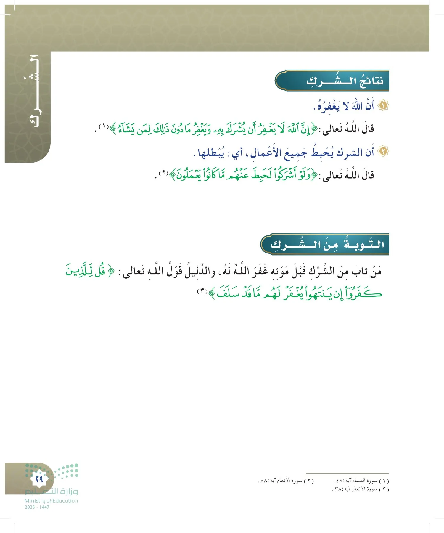 الدراسات الإسلامية (التوحيد- الحديث والسيرة - الفقه والسلوك) page-28