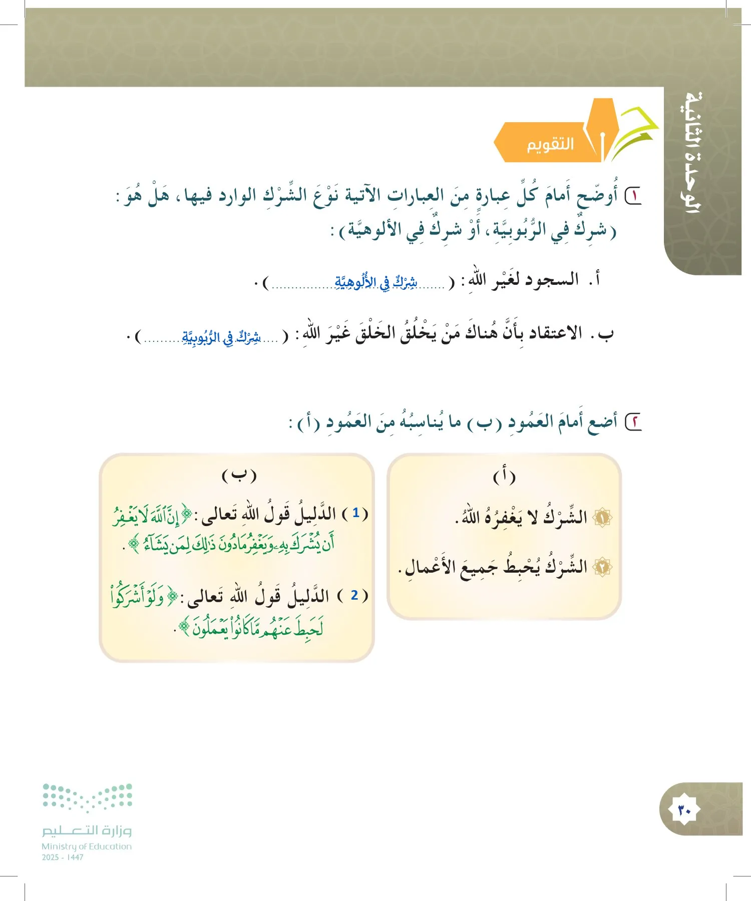 الدراسات الإسلامية (التوحيد- الحديث والسيرة - الفقه والسلوك) page-29