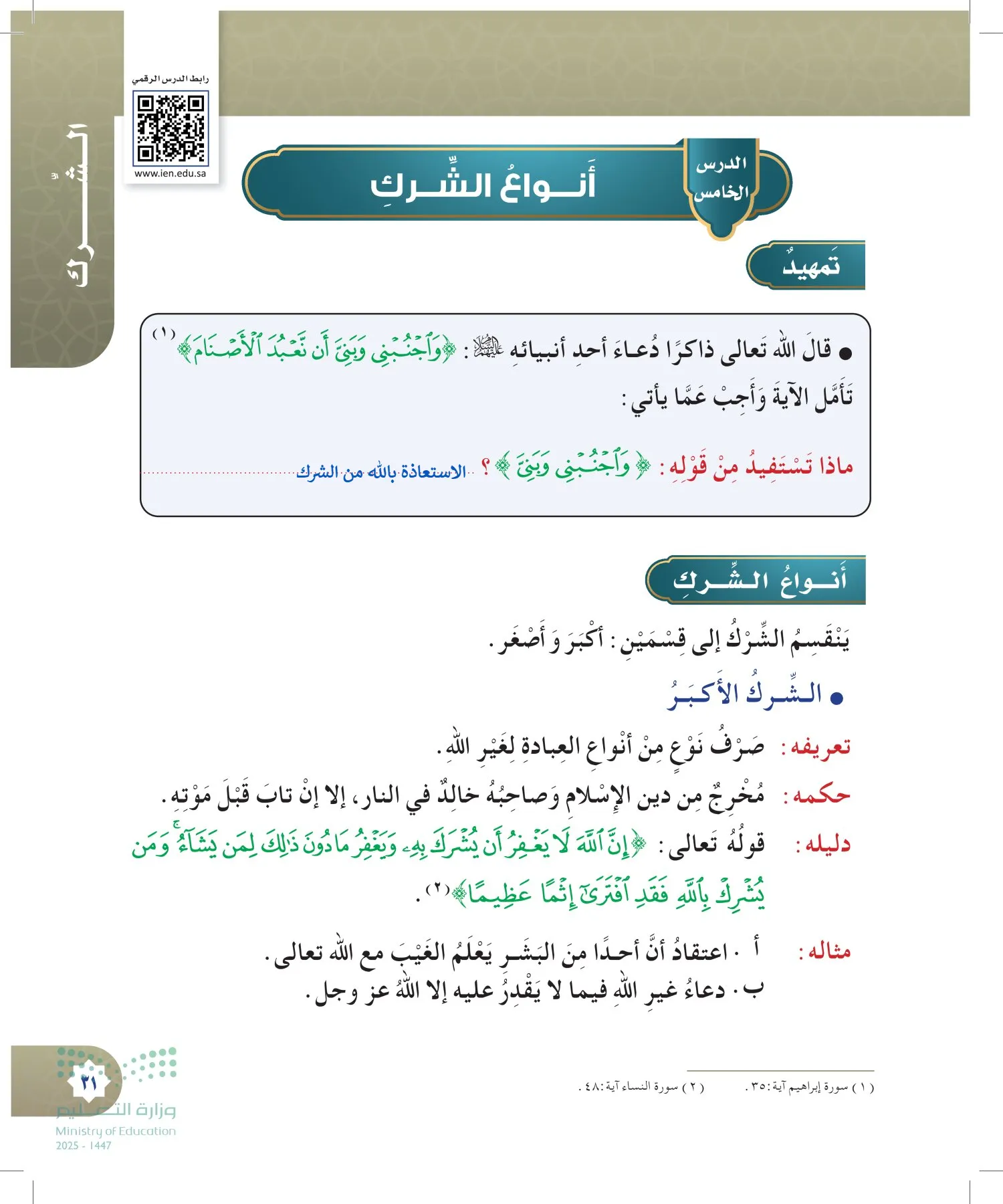 الدراسات الإسلامية (التوحيد- الحديث والسيرة - الفقه والسلوك) page-30
