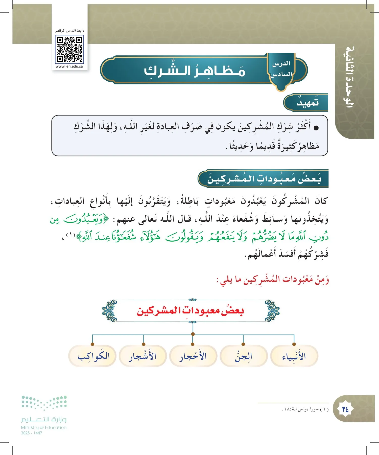 الدراسات الإسلامية (التوحيد- الحديث والسيرة - الفقه والسلوك) page-33