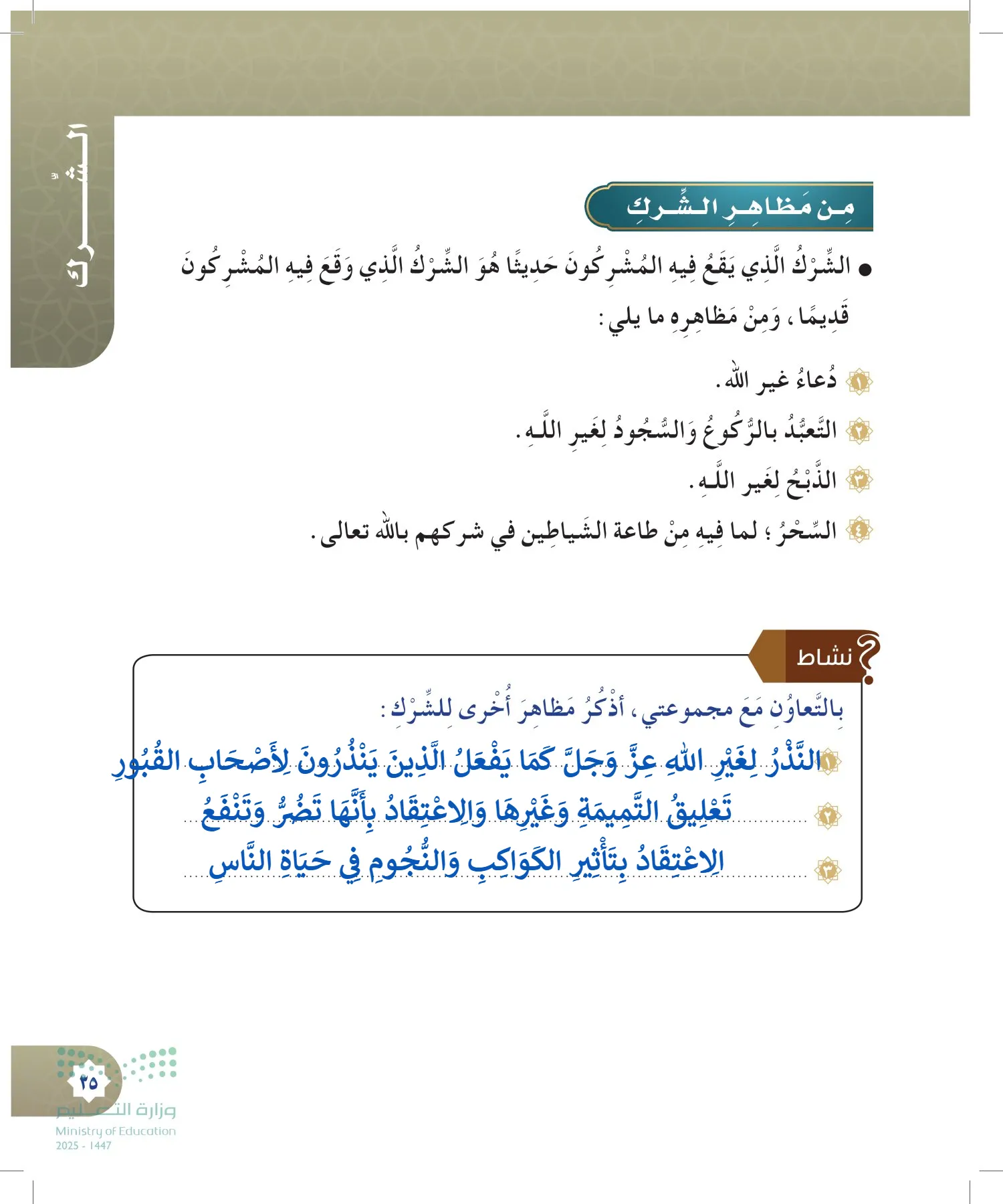 الدراسات الإسلامية (التوحيد- الحديث والسيرة - الفقه والسلوك) page-34