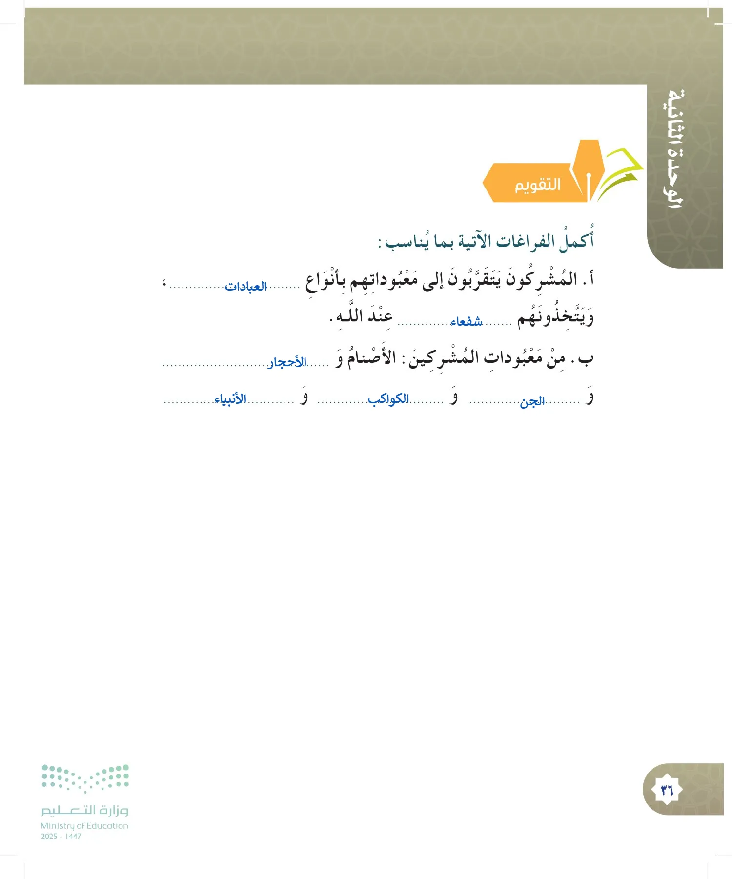 الدراسات الإسلامية (التوحيد- الحديث والسيرة - الفقه والسلوك) page-35