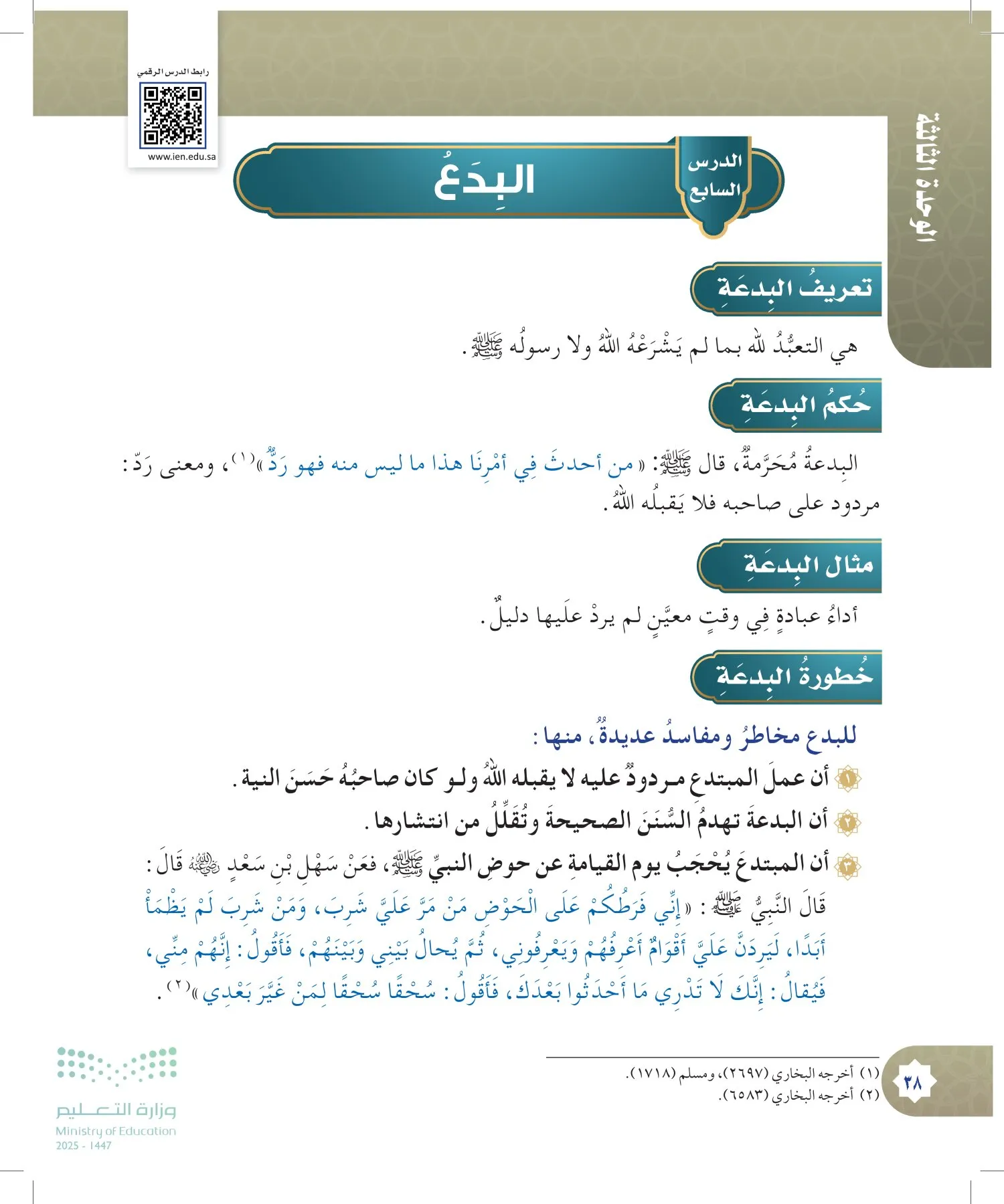 الدراسات الإسلامية (التوحيد- الحديث والسيرة - الفقه والسلوك) page-37
