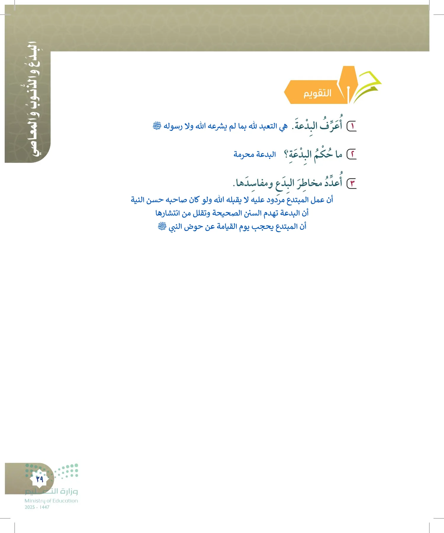 الدراسات الإسلامية (التوحيد- الحديث والسيرة - الفقه والسلوك) page-38