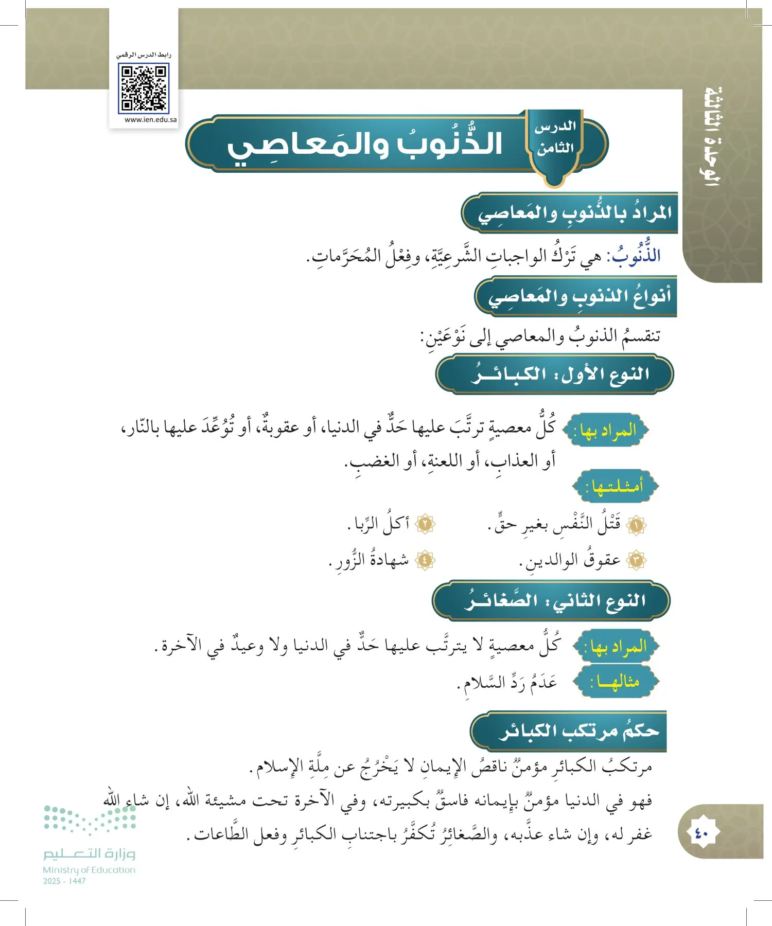 الدراسات الإسلامية (التوحيد- الحديث والسيرة - الفقه والسلوك) page-39