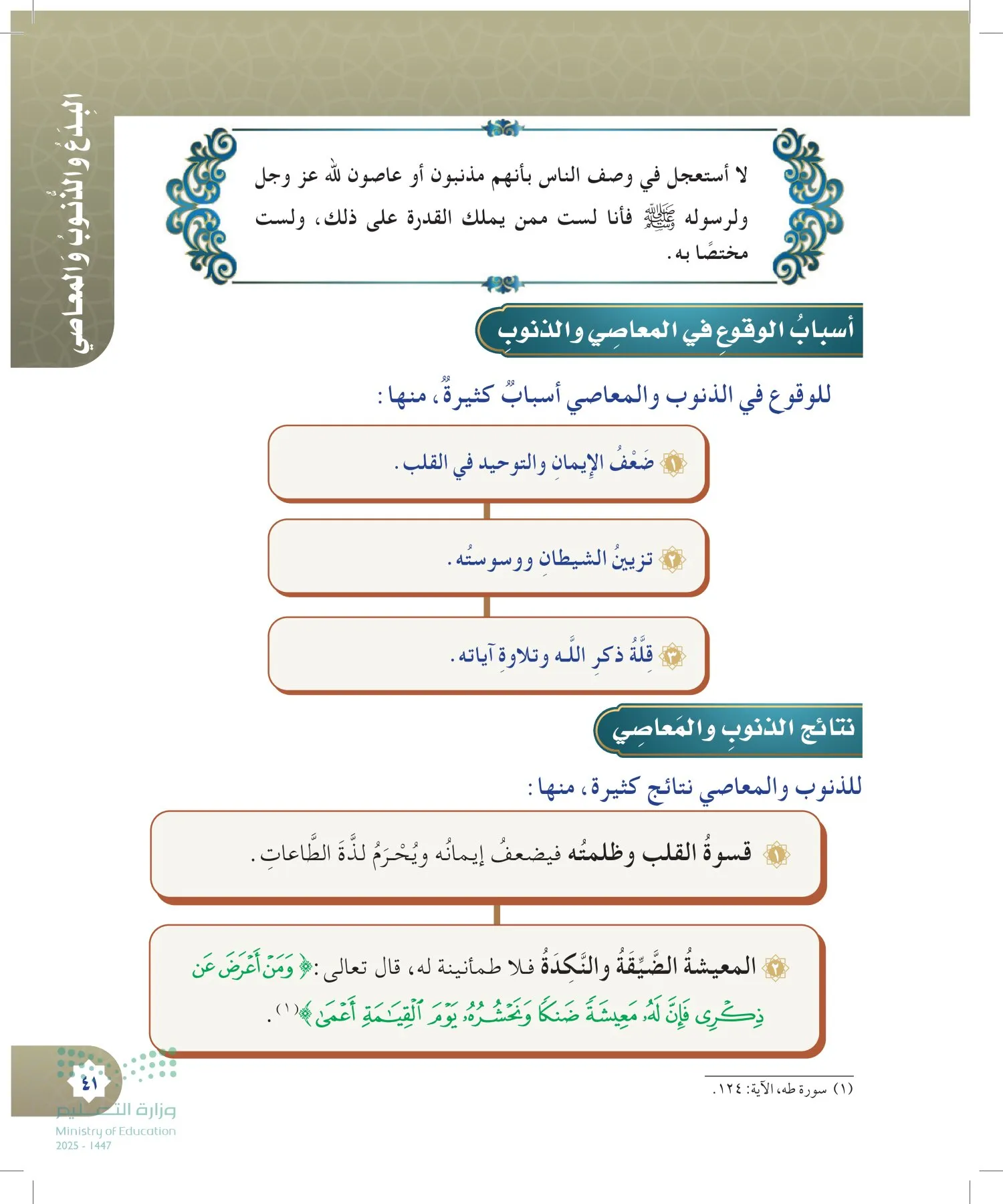 الدراسات الإسلامية (التوحيد- الحديث والسيرة - الفقه والسلوك) page-40