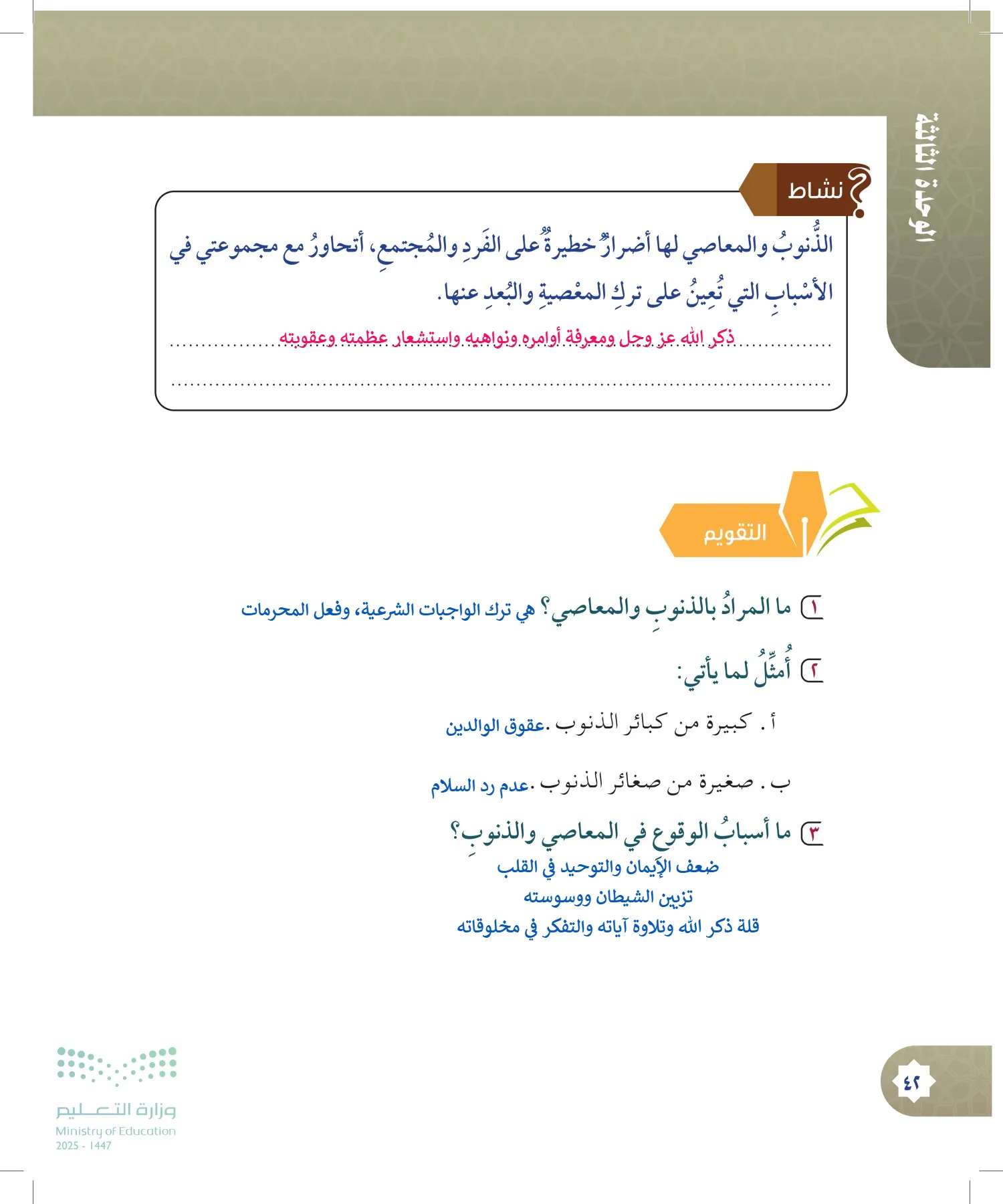 الدراسات الإسلامية (التوحيد- الحديث والسيرة - الفقه والسلوك) page-41